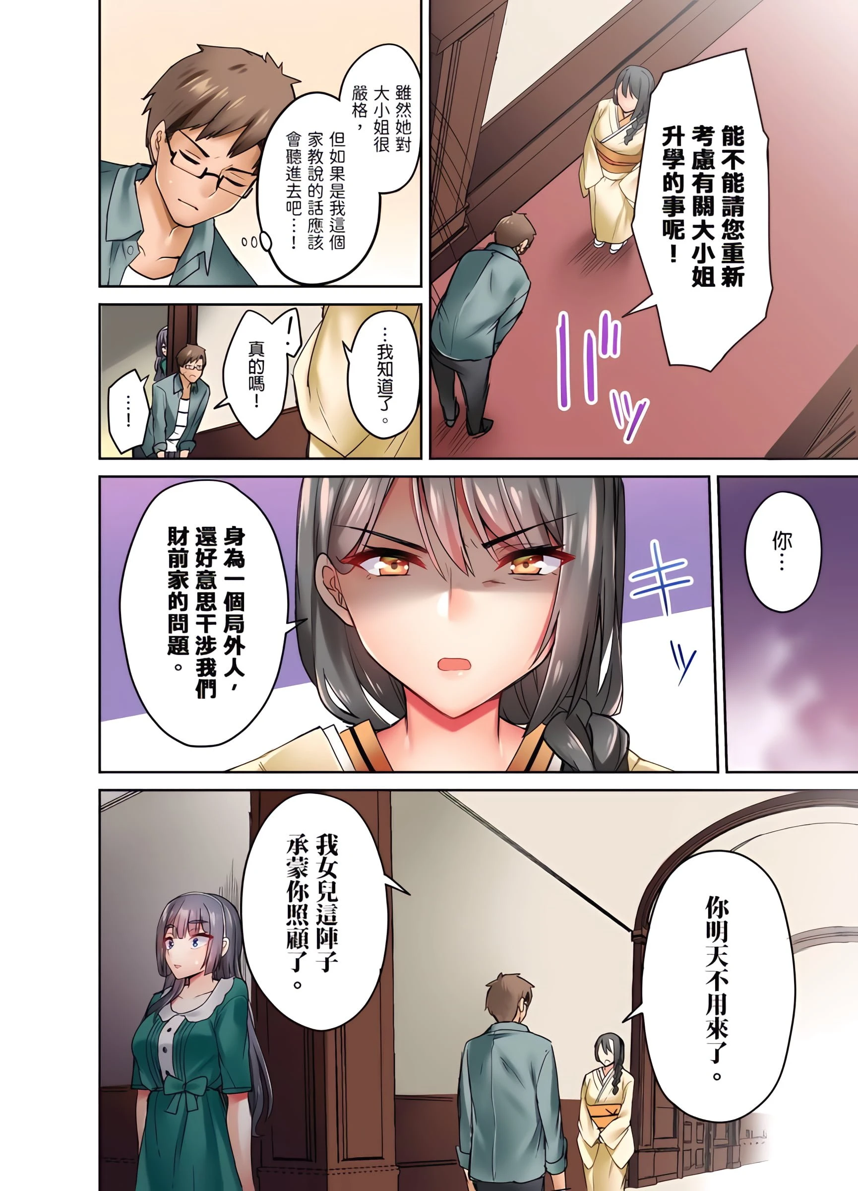 [日本漫画] 大小姐、能请妳教我何谓绝顶的SEX吗？ 单本,内射#[25P]-25