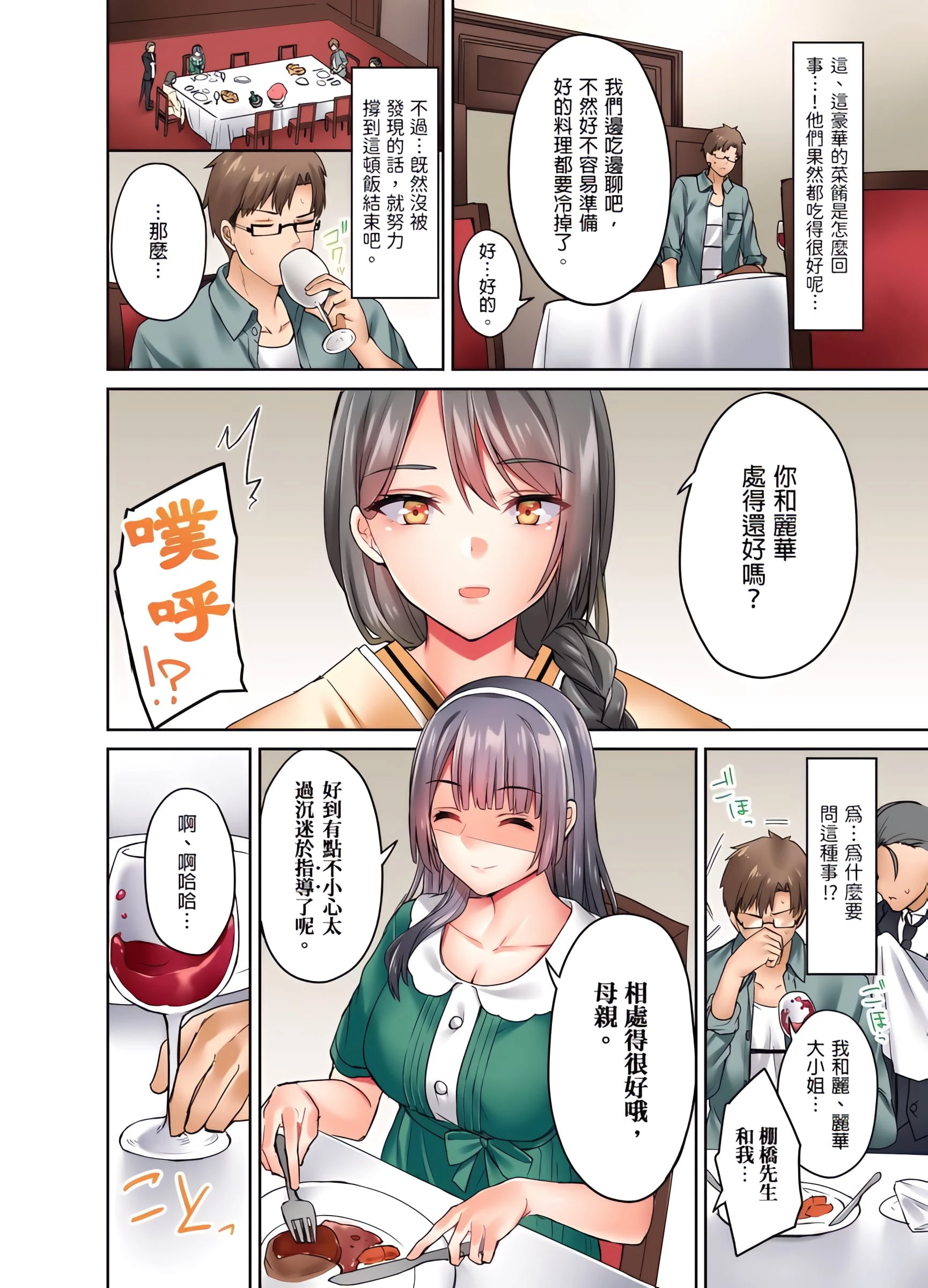 [日本漫画] 大小姐、能请妳教我何谓绝顶的SEX吗？ 单本,内射#[25P]-5