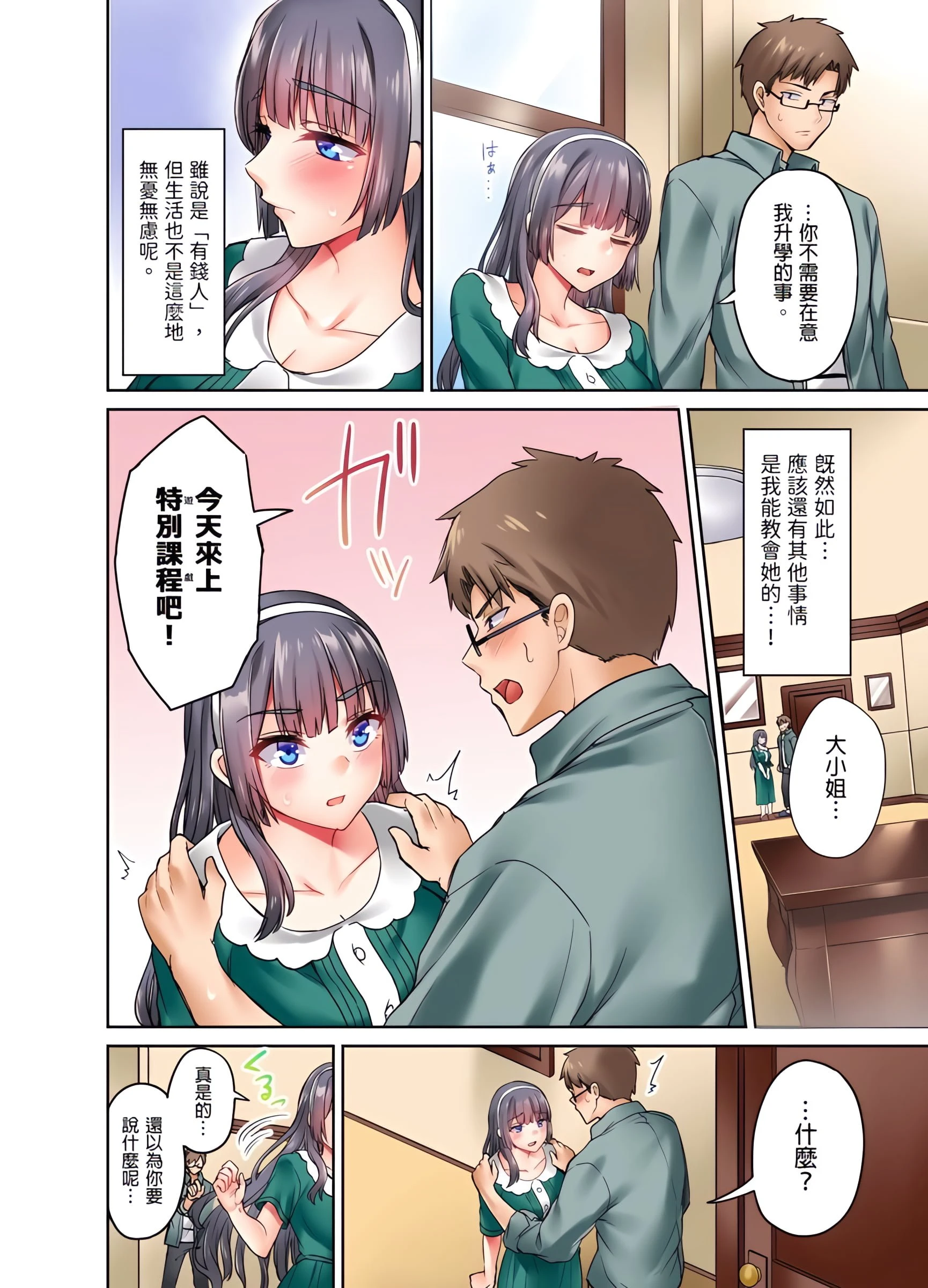 [日本漫画] 大小姐、能请妳教我何谓绝顶的SEX吗？ 单本,内射#[25P]-9