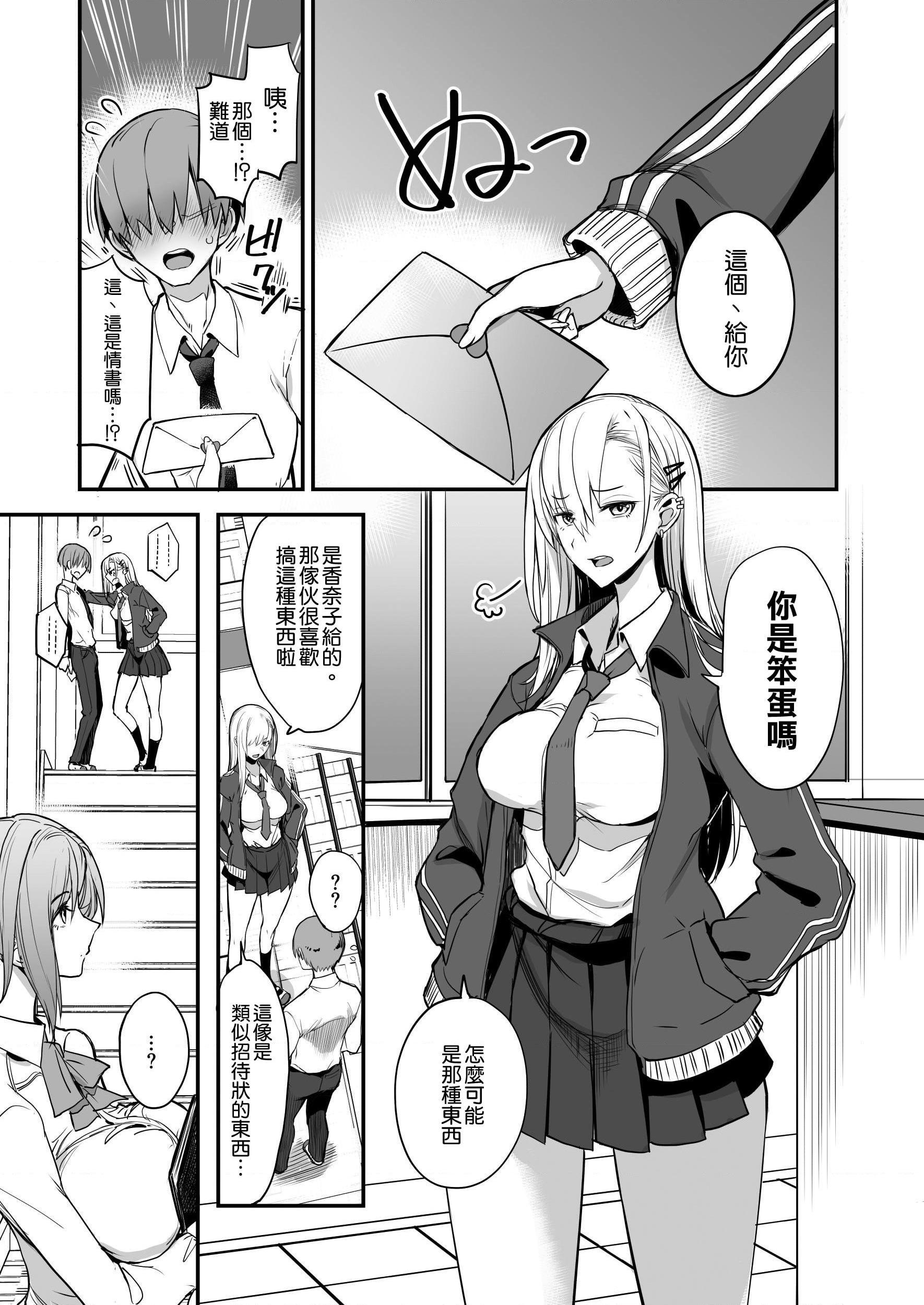 [日本漫画] 那么美好的事 短篇,巨乳大奶,女学生,cosplay#[38P]-2