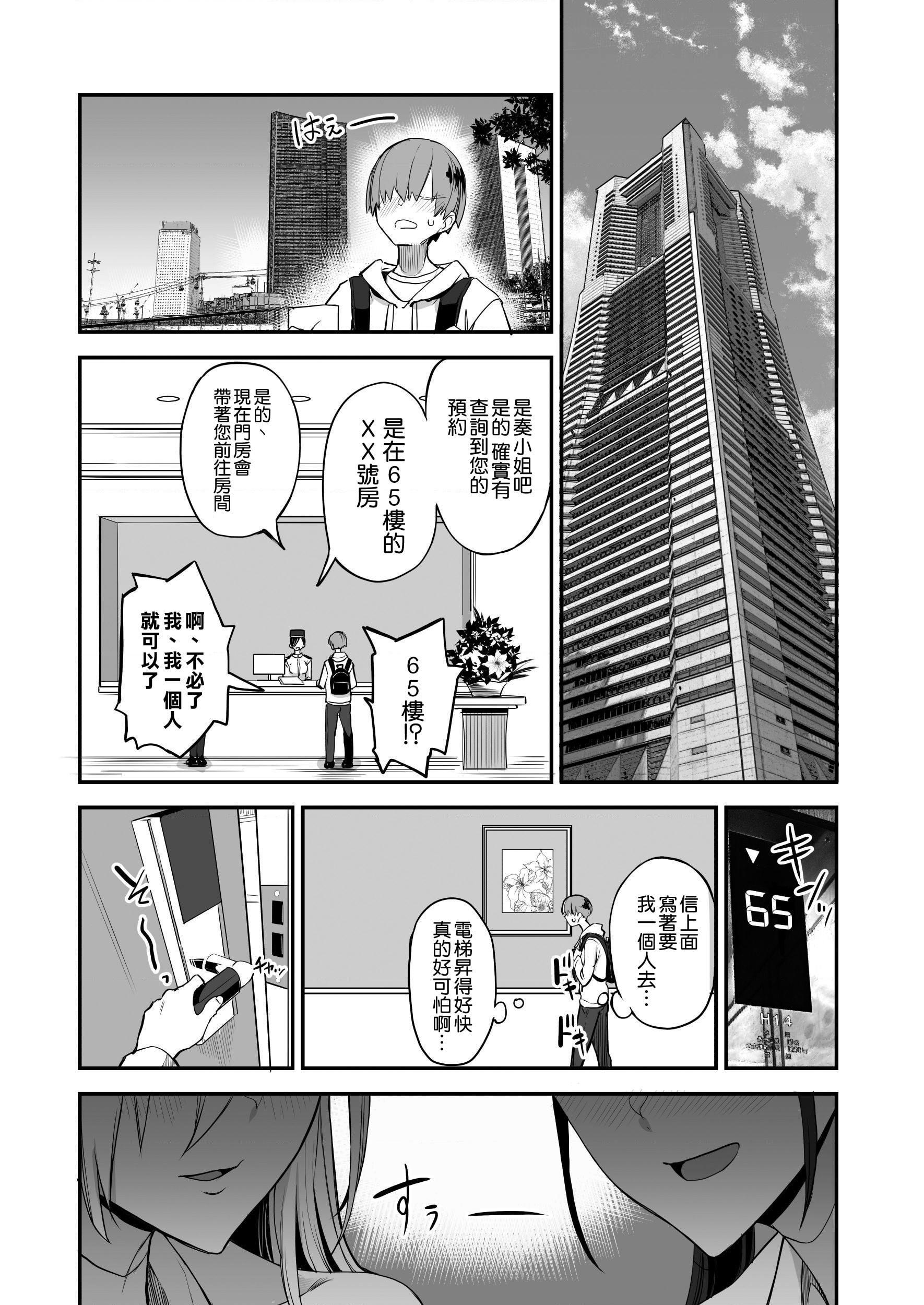 [日本漫画] 那么美好的事 短篇,巨乳大奶,女学生,cosplay#[38P]-4