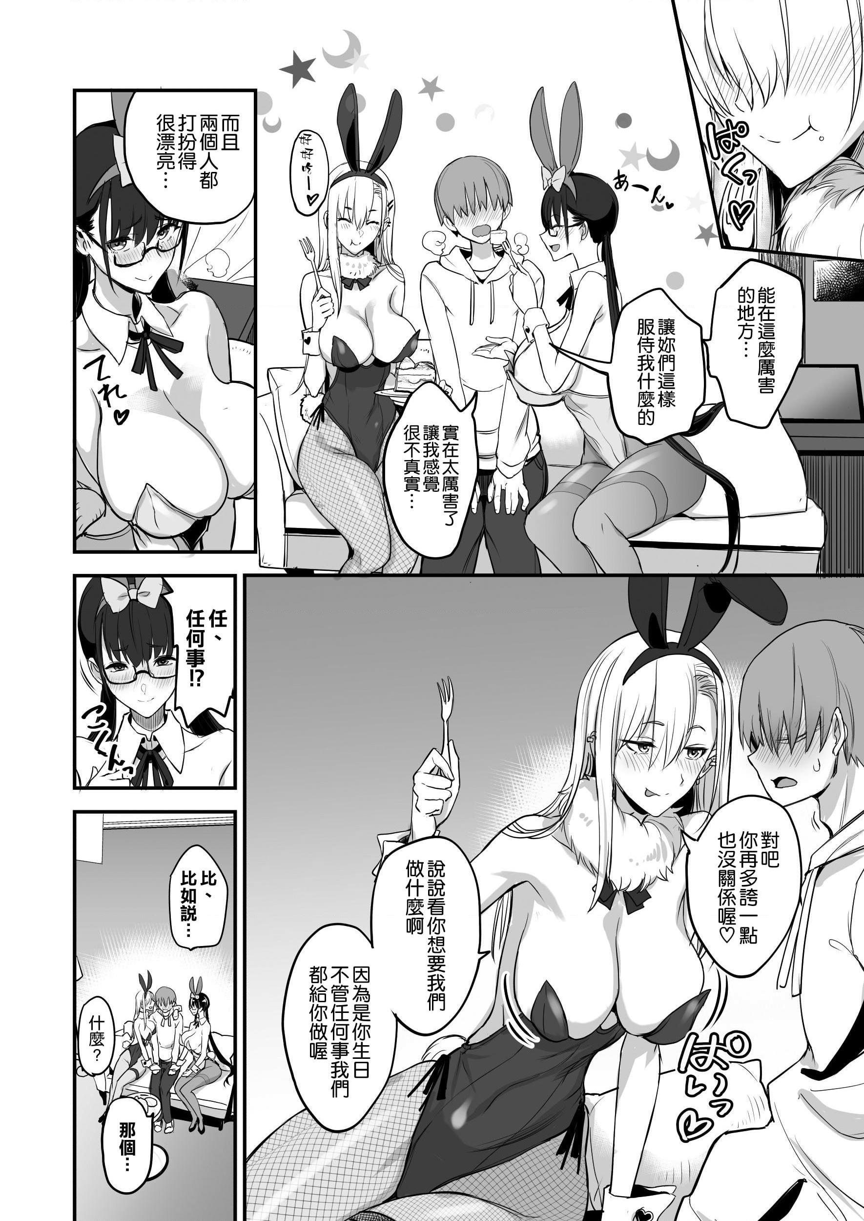 [日本漫画] 那么美好的事 短篇,巨乳大奶,女学生,cosplay#[38P]-7