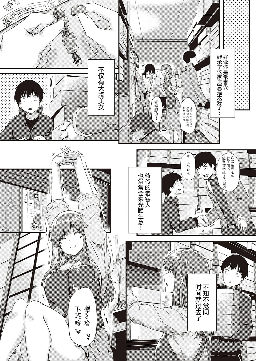 [日本漫画] 普拉普拉PR-01 汐见理沙 短篇,巨乳大奶#[32P]-12