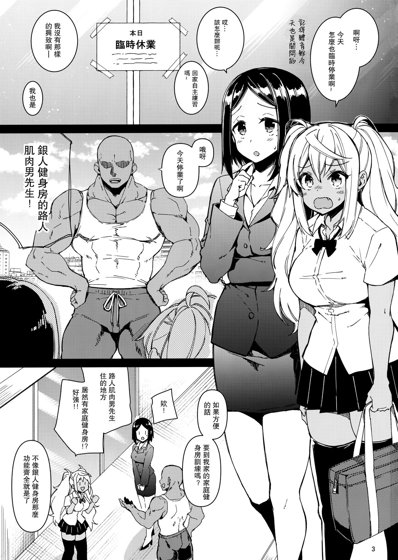 [日本漫画] ダンベル持てなくても大丈夫! (ダンベル何キロ持てる?) 单本,巨乳大奶,黑丝丝袜,女学生,肛门#[30P]-2
