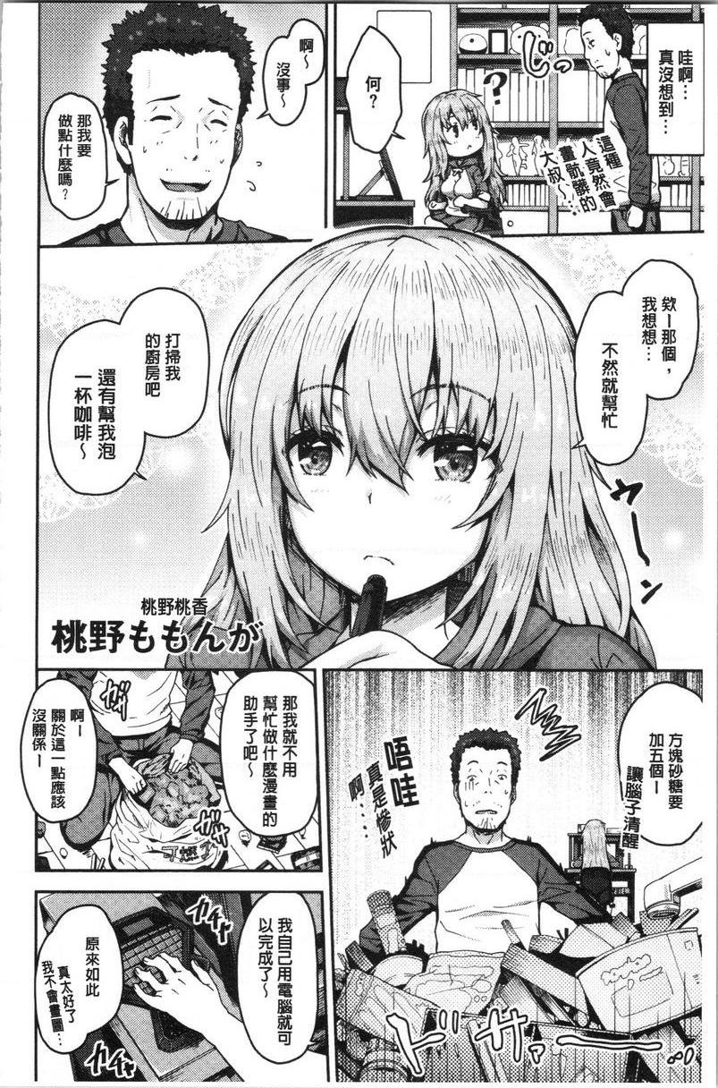 [日本漫画] 柔嫩Q弹摇晃晃 单本,NTR,药娘伪娘伪娘,女学生,正太控,巨尻,黑丝丝袜#[20P]-2