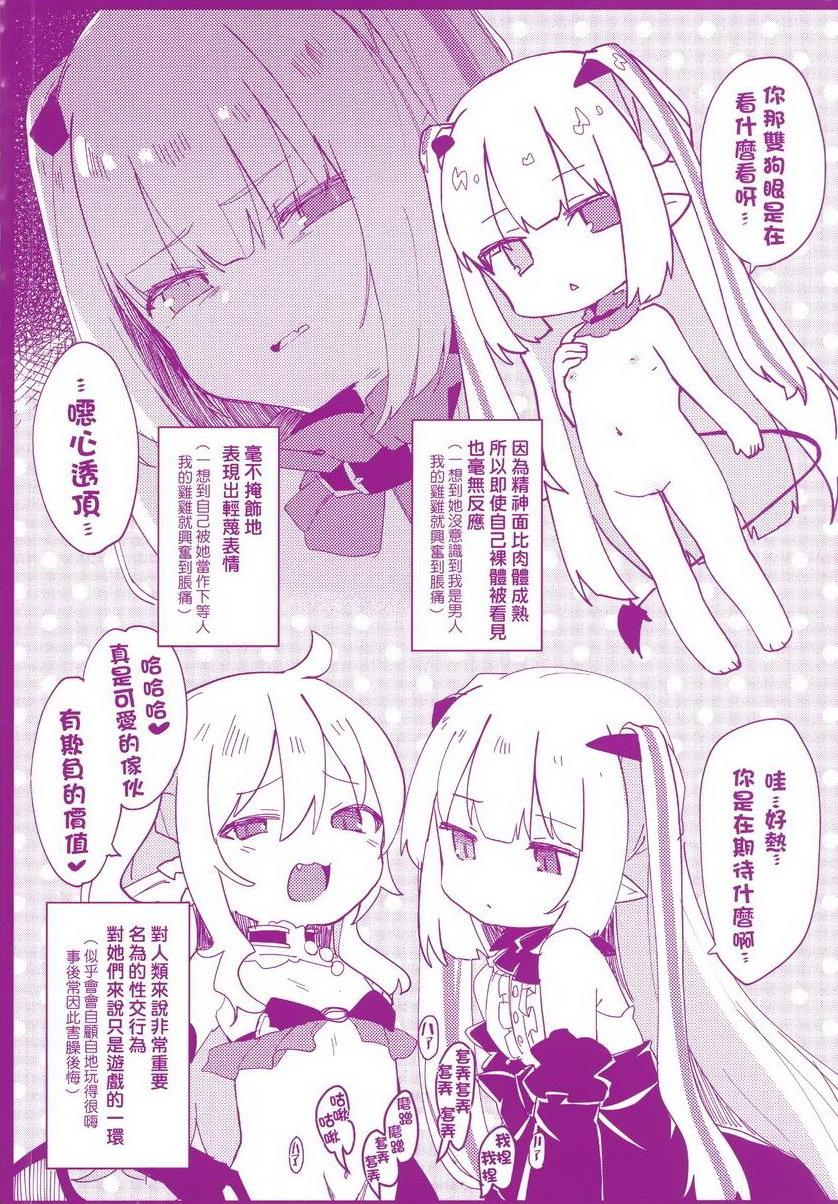 [日本漫画] 我是小小魅魔的忠实仆人 单本,萝莉,黑丝丝袜,御姐女王#[22P]-3