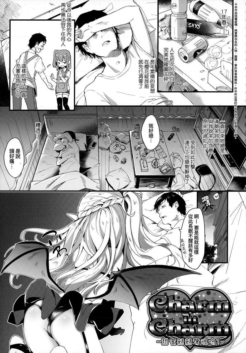 [日本漫画] 我是小小魅魔的忠实仆人 单本,萝莉,黑丝丝袜,御姐女王#[28P]-1