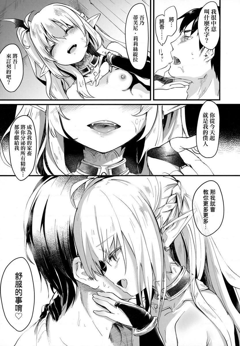 [日本漫画] 我是小小魅魔的忠实仆人 单本,萝莉,黑丝丝袜,御姐女王#[28P]-11