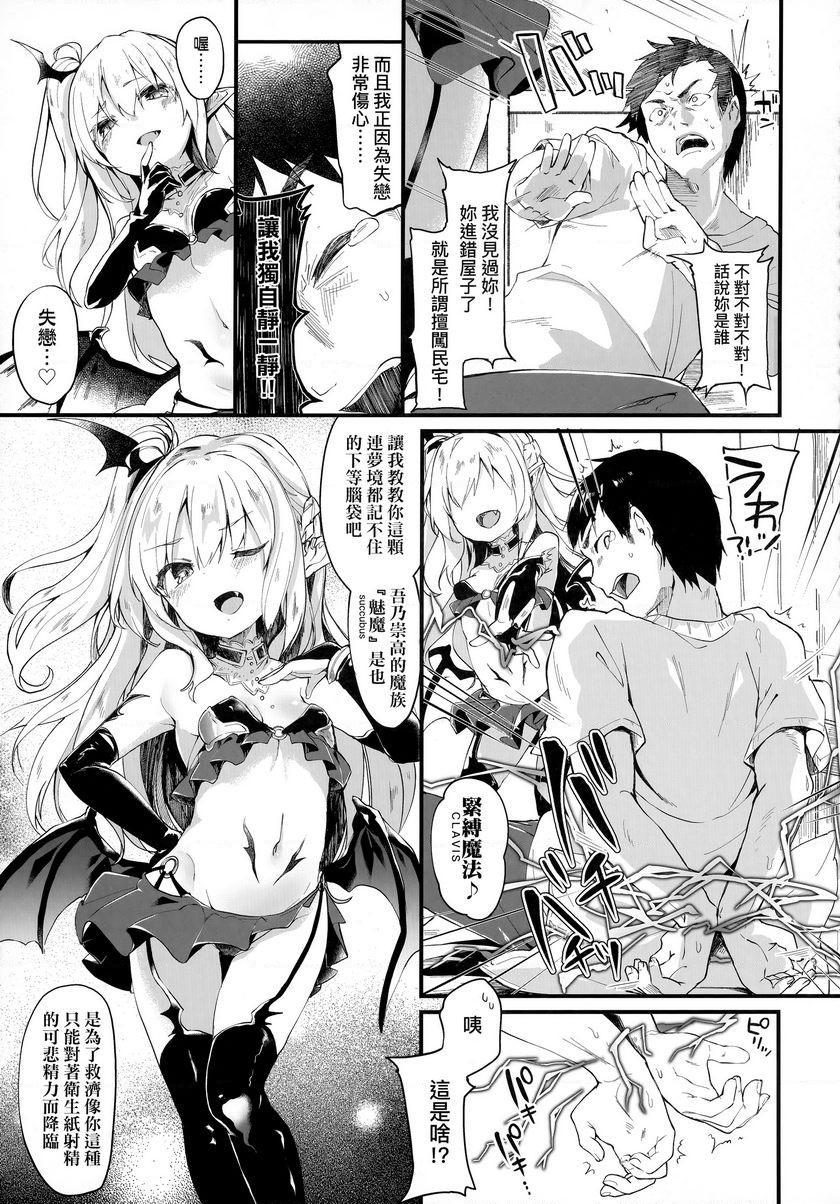 [日本漫画] 我是小小魅魔的忠实仆人 单本,萝莉,黑丝丝袜,御姐女王#[28P]-3
