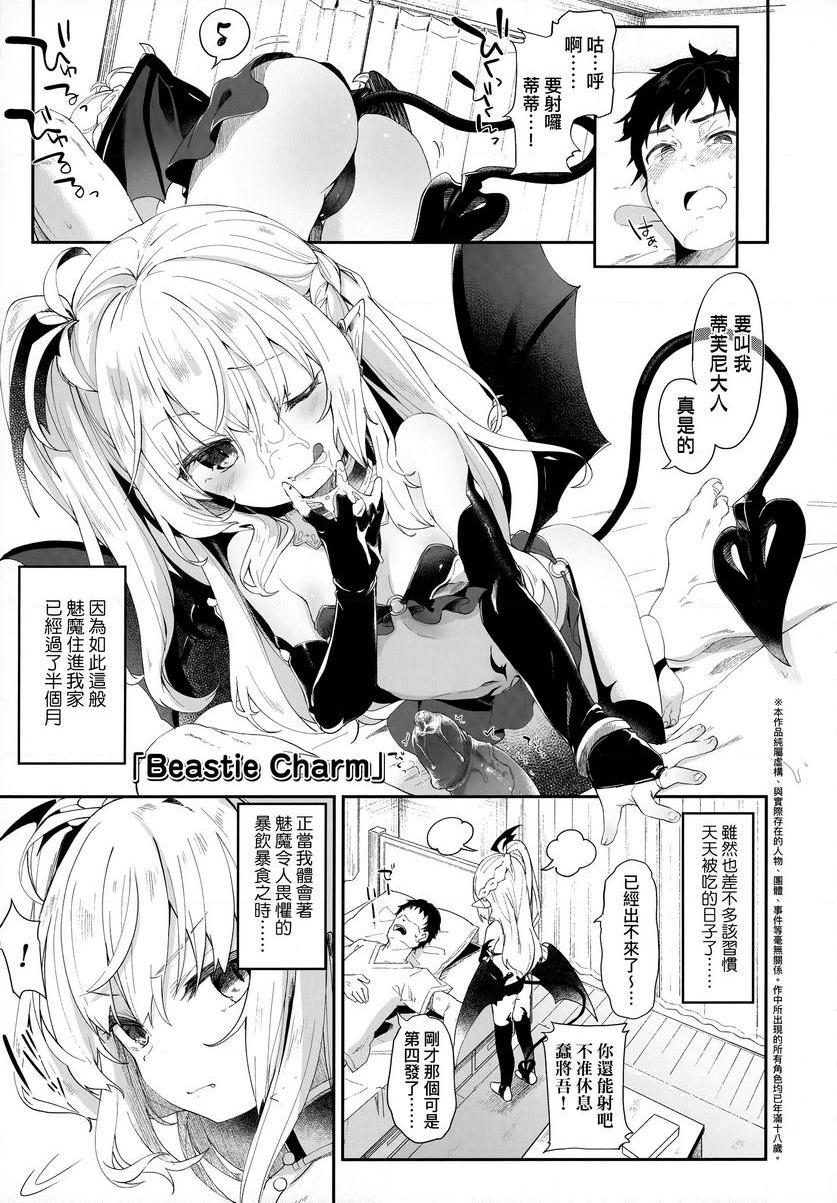 [日本漫画] 我是小小魅魔的忠实仆人 单本,萝莉,黑丝丝袜,御姐女王#[28P]-1