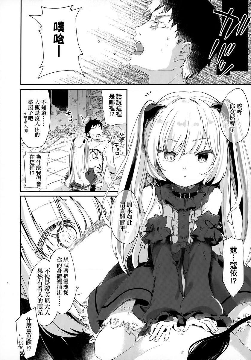 [日本漫画] 我是小小魅魔的忠实仆人 单本,萝莉,黑丝丝袜,御姐女王#[28P]-12