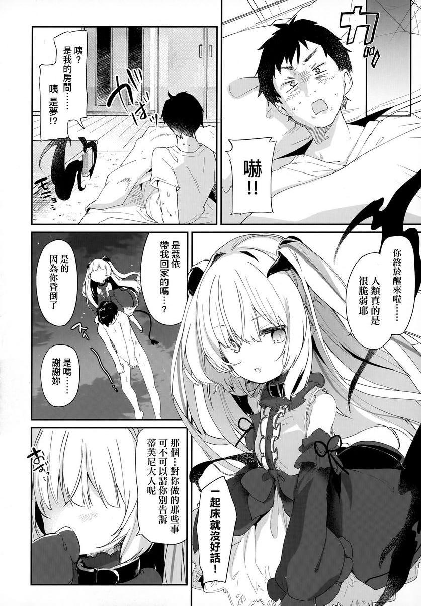 [日本漫画] 我是小小魅魔的忠实仆人 单本,萝莉,黑丝丝袜,御姐女王#[28P]-26