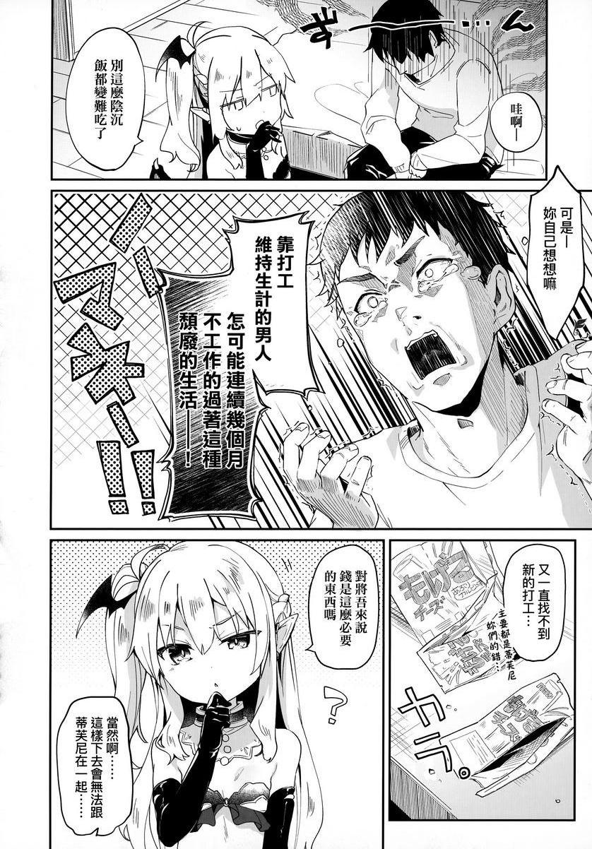 [日本漫画] 我是小小魅魔的忠实仆人 单本,萝莉,黑丝丝袜,御姐女王#[33P]-2