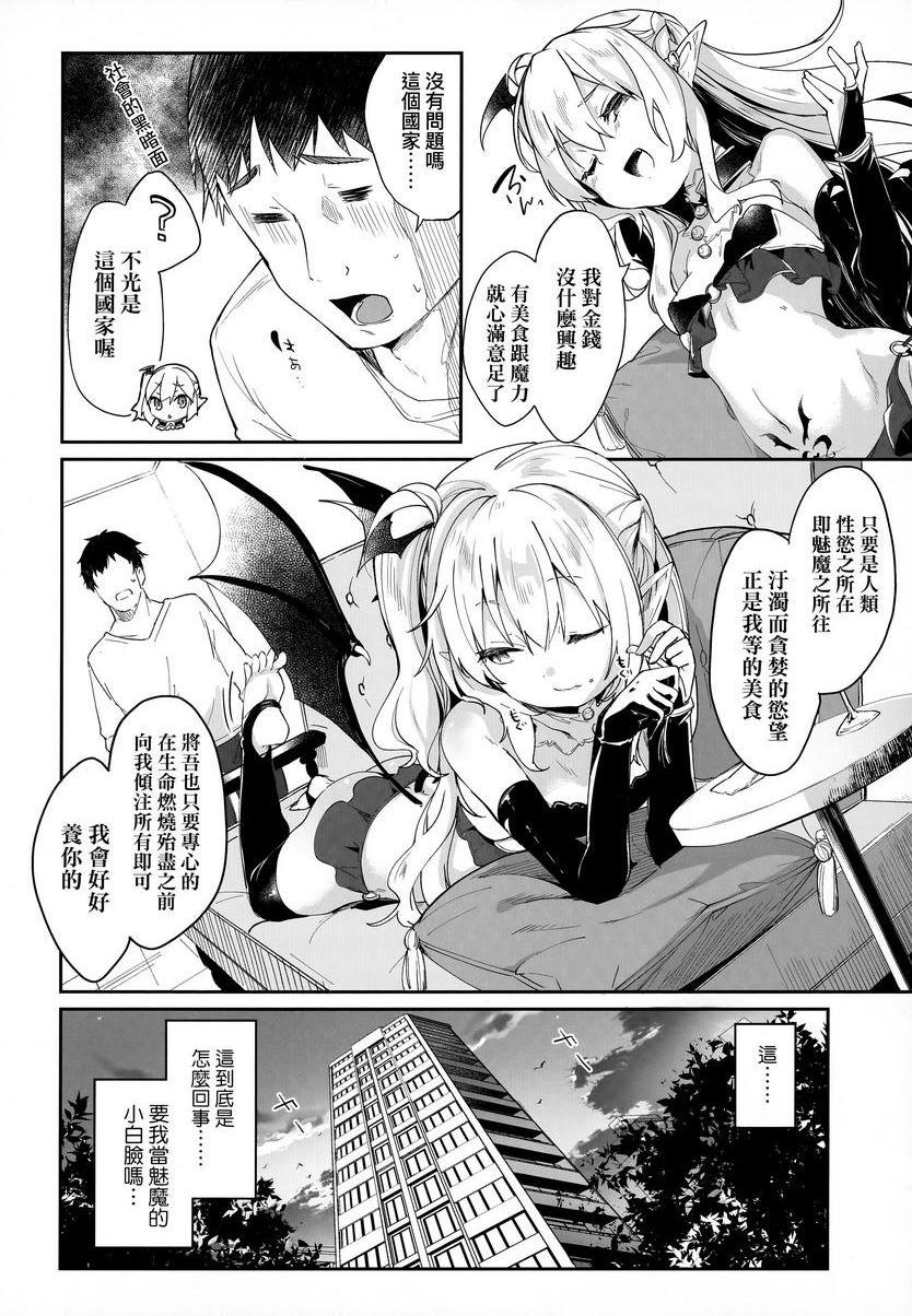 [日本漫画] 我是小小魅魔的忠实仆人 单本,萝莉,黑丝丝袜,御姐女王#[33P]-8