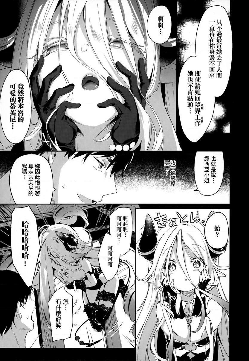 [日本漫画] 我是小小魅魔的忠实仆人 单本,萝莉,黑丝丝袜,御姐女王#[34P]-7