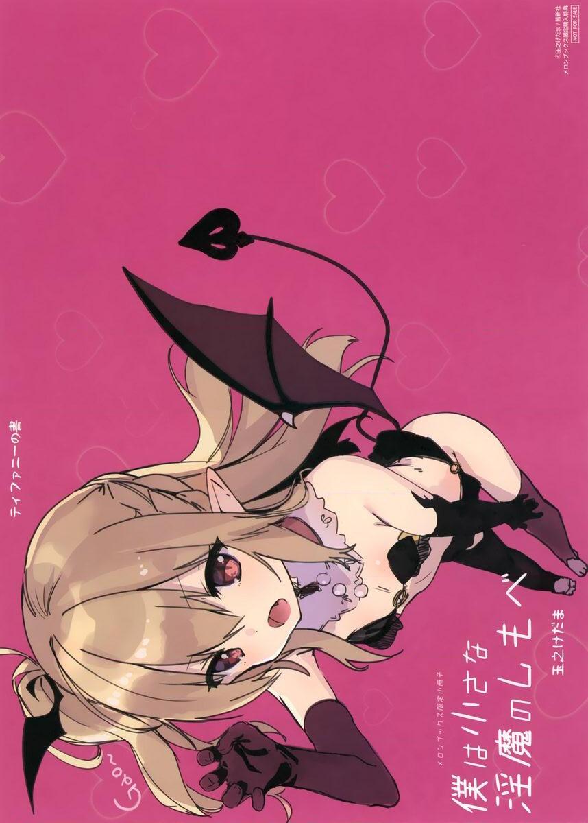 [日本漫画] 我是小小魅魔的忠实仆人 单本,萝莉,黑丝丝袜,御姐女王#[15P]-1