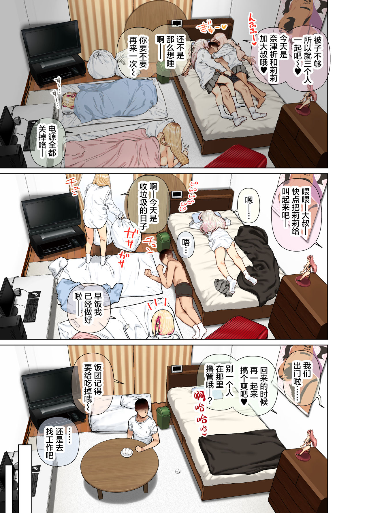 [日本漫画] 爆乳辣妹深吻援交！ 单本,巨乳大奶,援交#[76P]-25