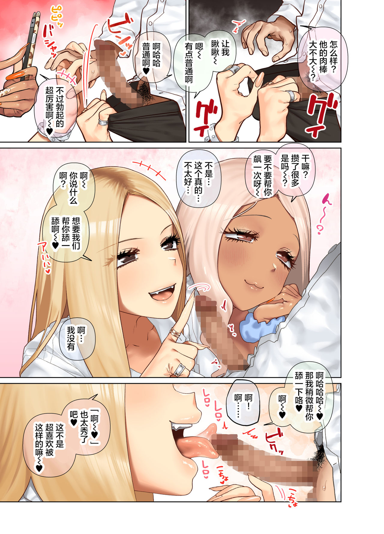 [日本漫画] 爆乳辣妹深吻援交！ 单本,巨乳大奶,援交#[76P]-9