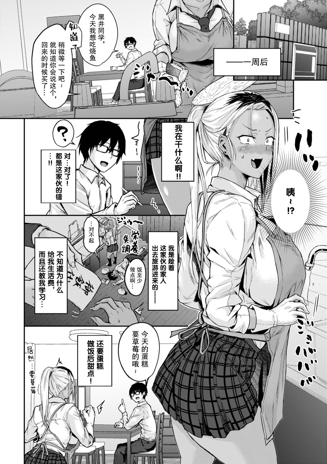 [日本漫画] ちょろすぎっ! 第1-2話 单本,巨乳大奶,黑丝丝袜,女学生#[36P]-22