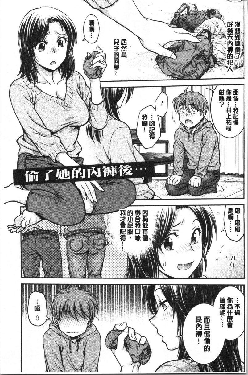 [日本漫画] 把她的内裤偷走的话... 单本,熟女人妻,巨乳大奶,药娘伪娘伪娘,不伦,正太控,处女,黑丝丝袜,M男#[19P]-2