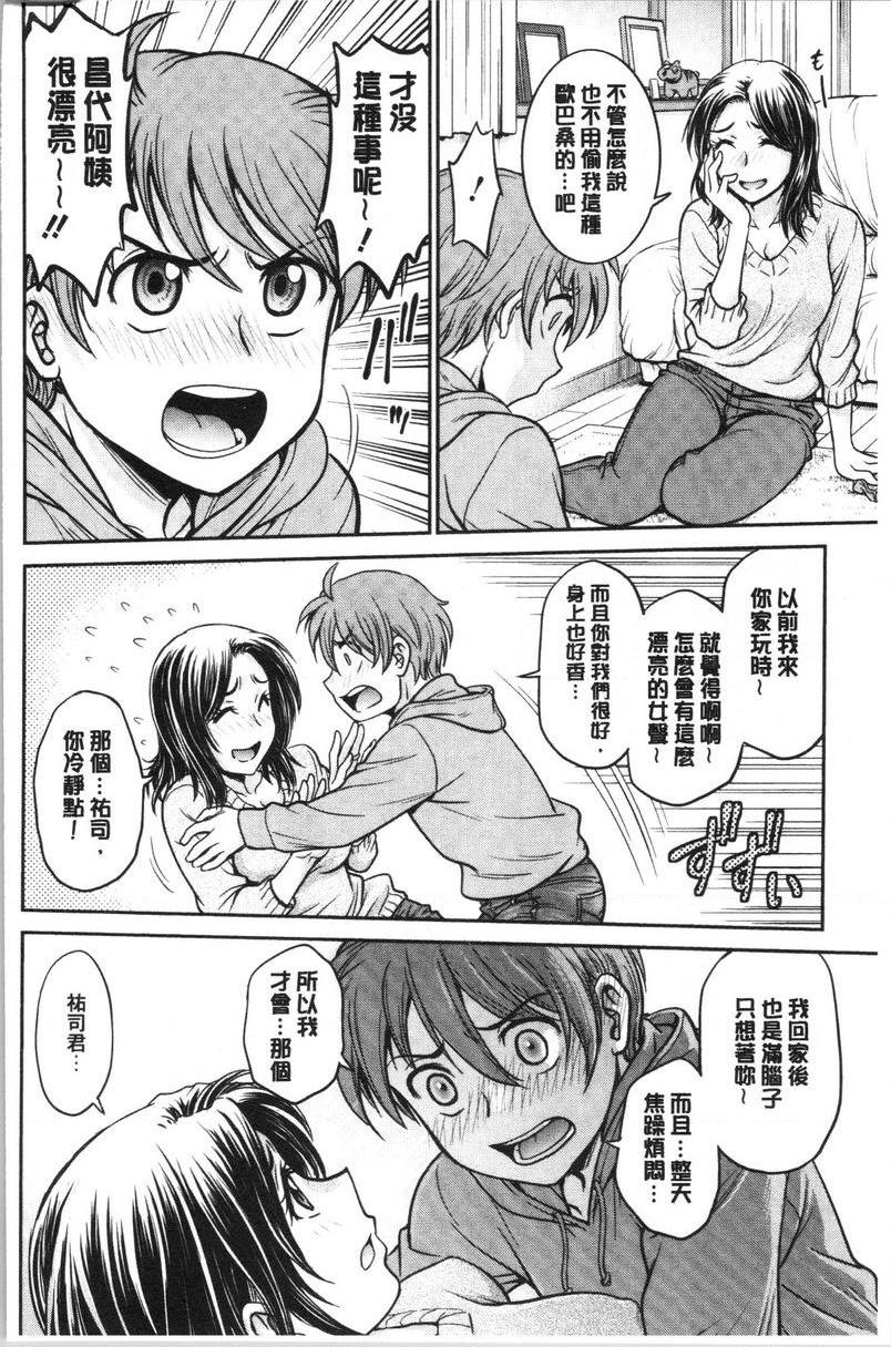 [日本漫画] 把她的内裤偷走的话... 单本,熟女人妻,巨乳大奶,药娘伪娘伪娘,不伦,正太控,处女,黑丝丝袜,M男#[19P]-3