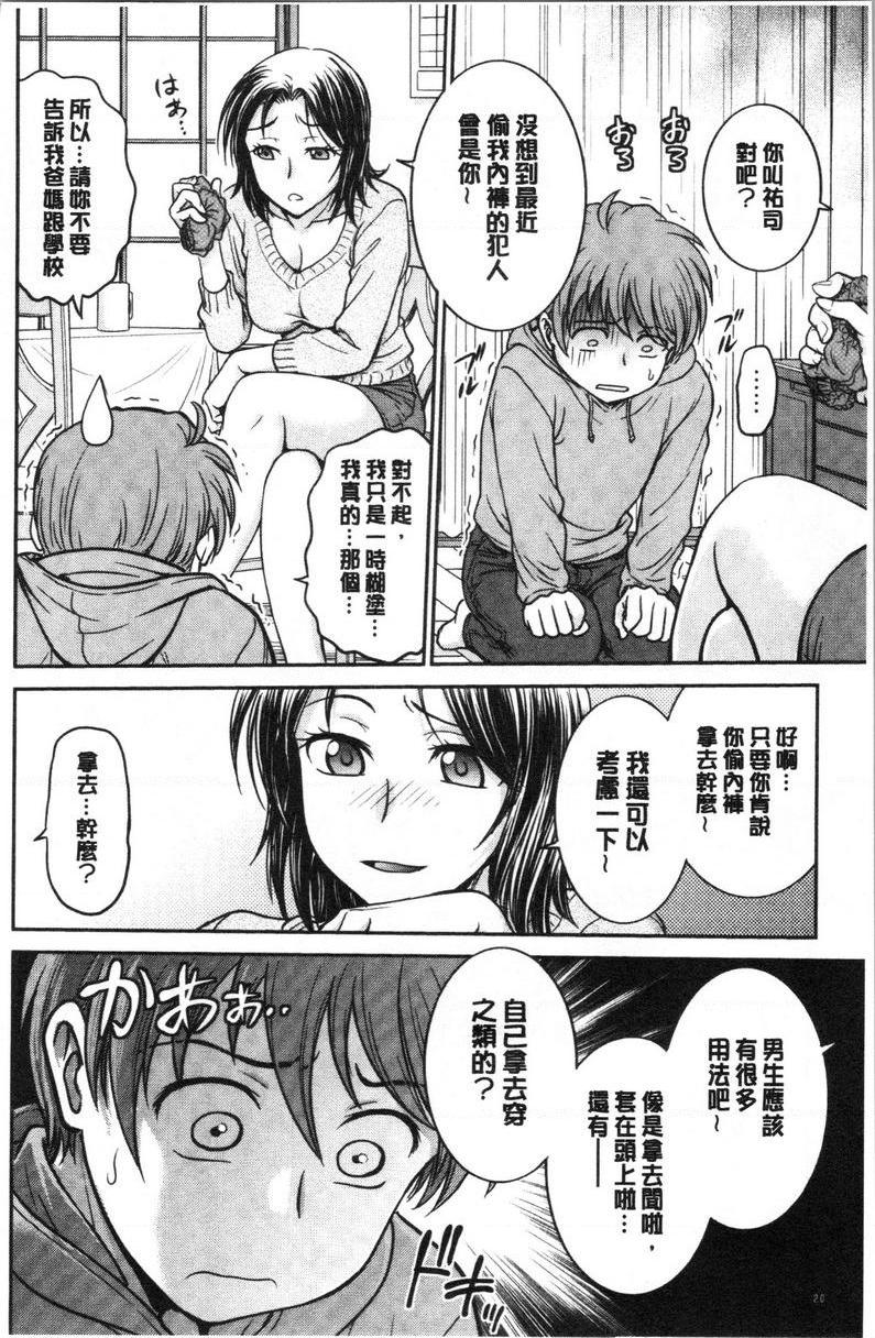 [日本漫画] 把她的内裤偷走的话... 单本,熟女人妻,巨乳大奶,药娘伪娘伪娘,不伦,正太控,处女,黑丝丝袜,M男#[18P]-2