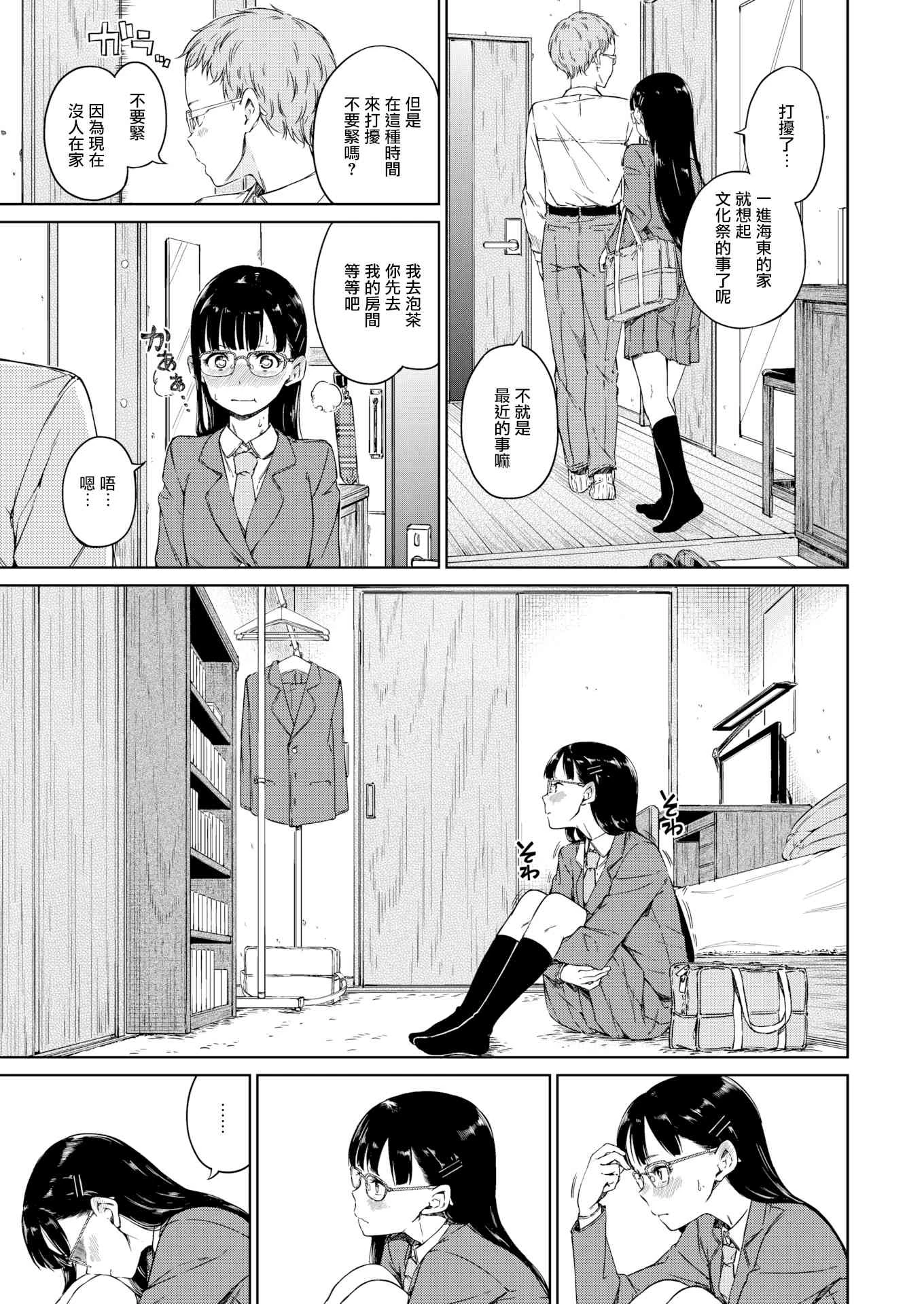 [日本漫画] 温暖而柔软 单本,女学生,M男#[220P]-10