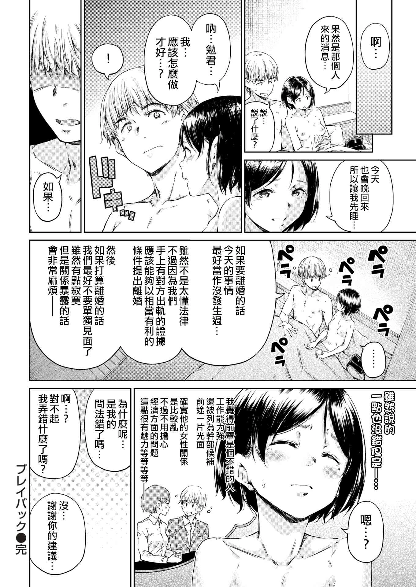 [日本漫画] 温暖而柔软 单本,女学生,M男#[220P]-106