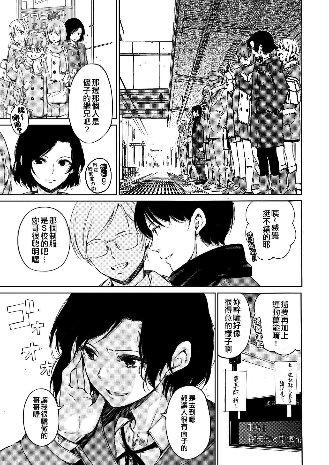 [日本漫画] 温暖而柔软 单本,女学生,M男#[220P]-109