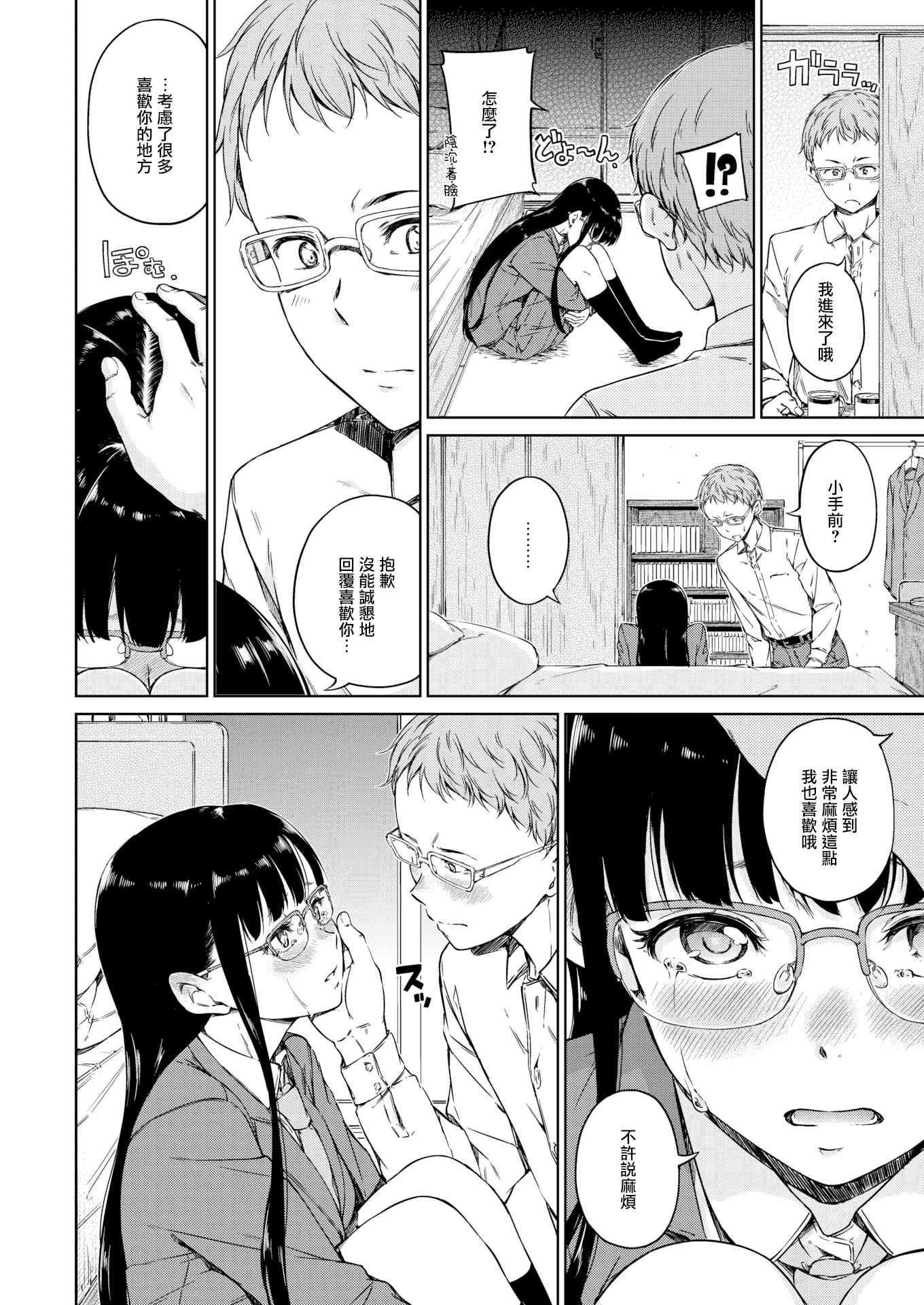 [日本漫画] 温暖而柔软 单本,女学生,M男#[220P]-11