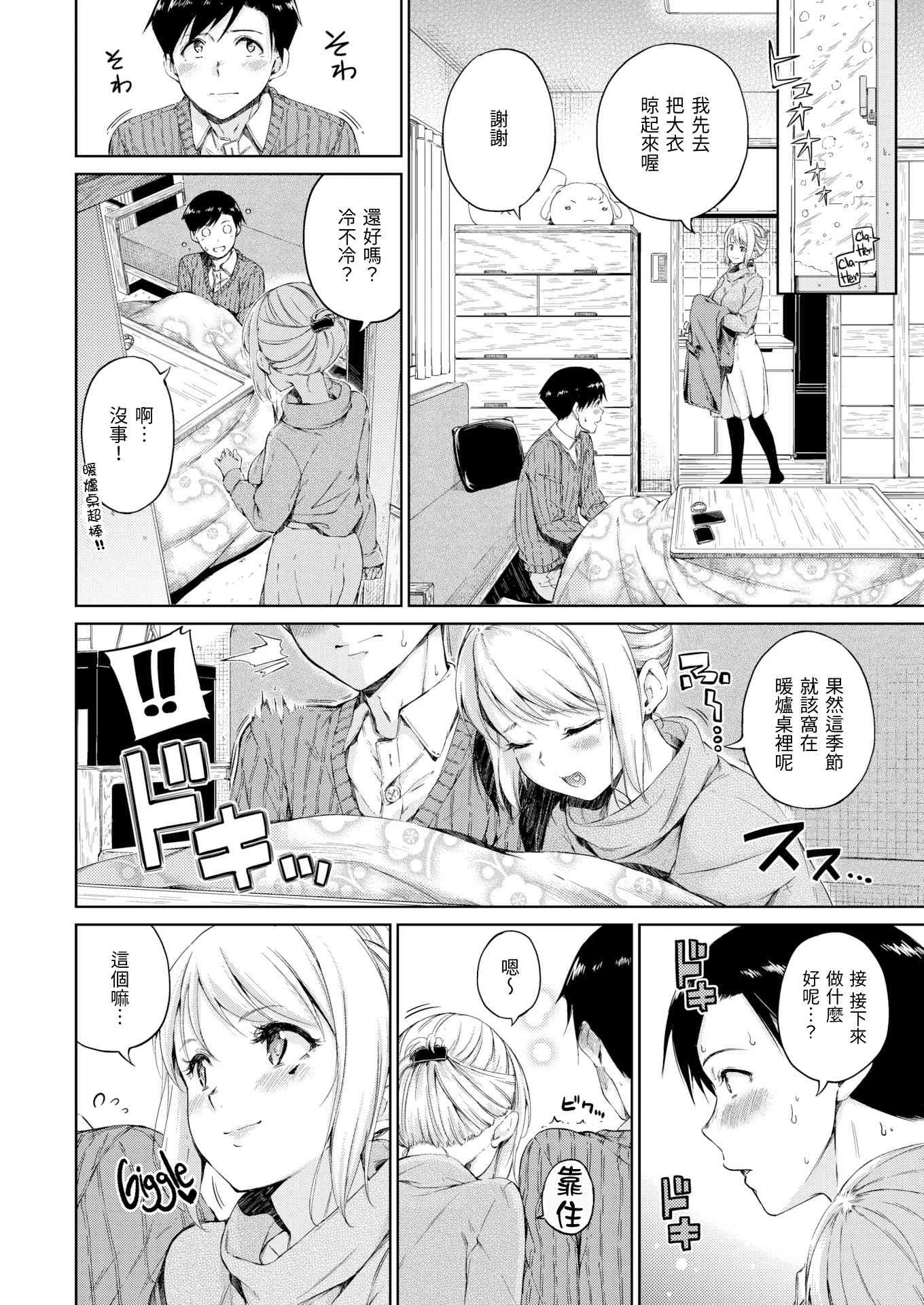 [日本漫画] 温暖而柔软 单本,女学生,M男#[220P]-128