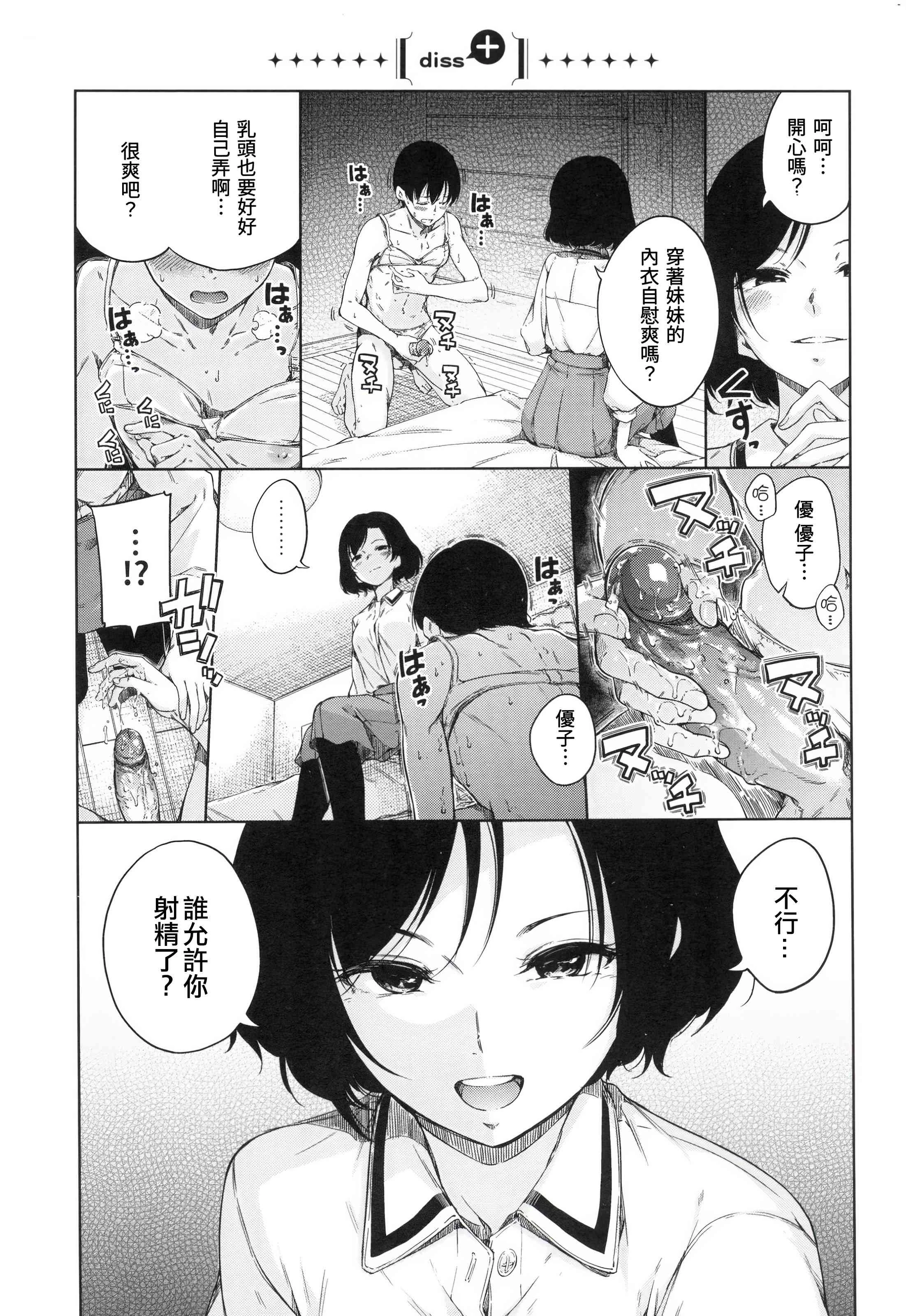 [日本漫画] 温暖而柔软 单本,女学生,M男#[220P]-141