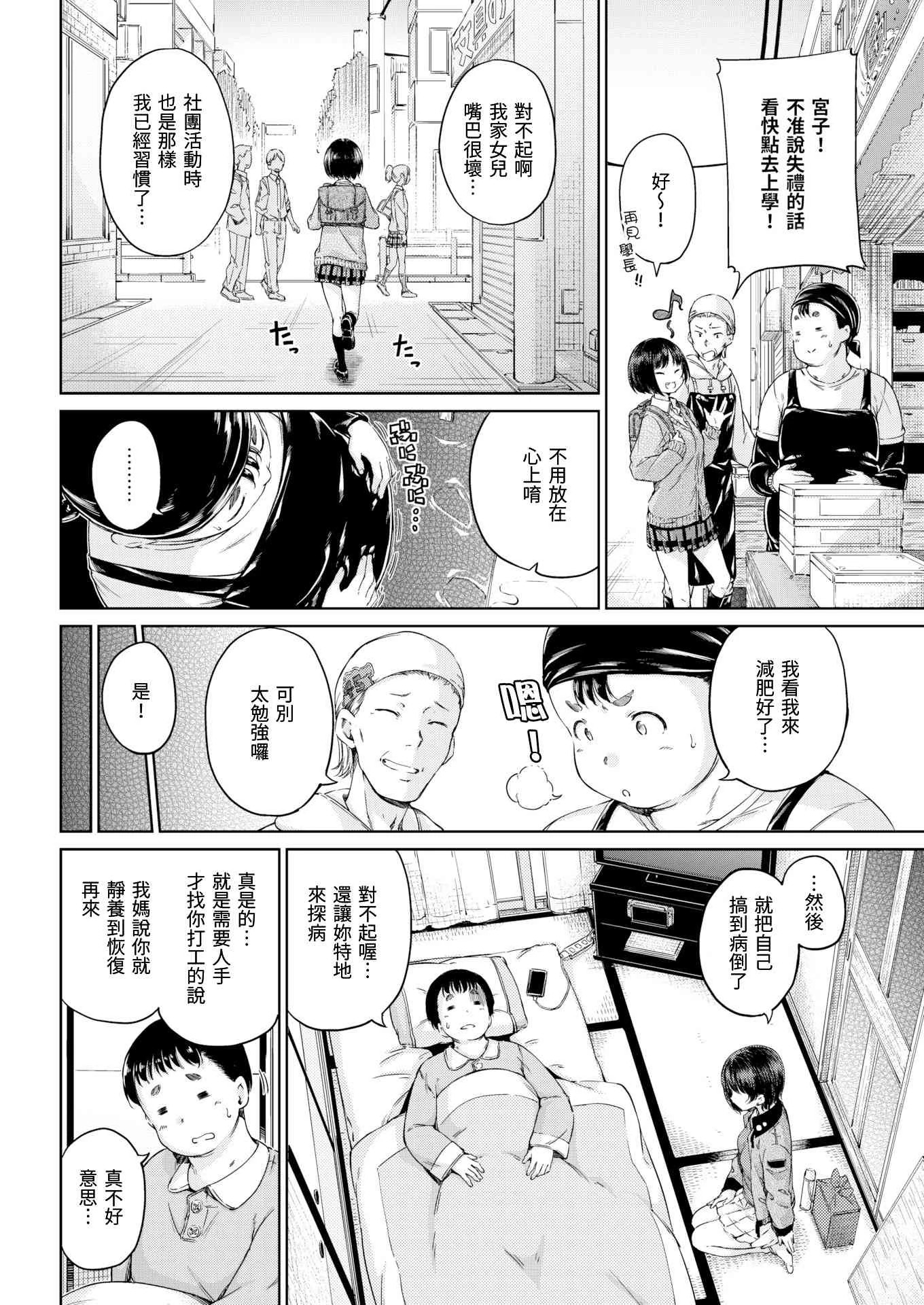 [日本漫画] 温暖而柔软 单本,女学生,M男#[220P]-144