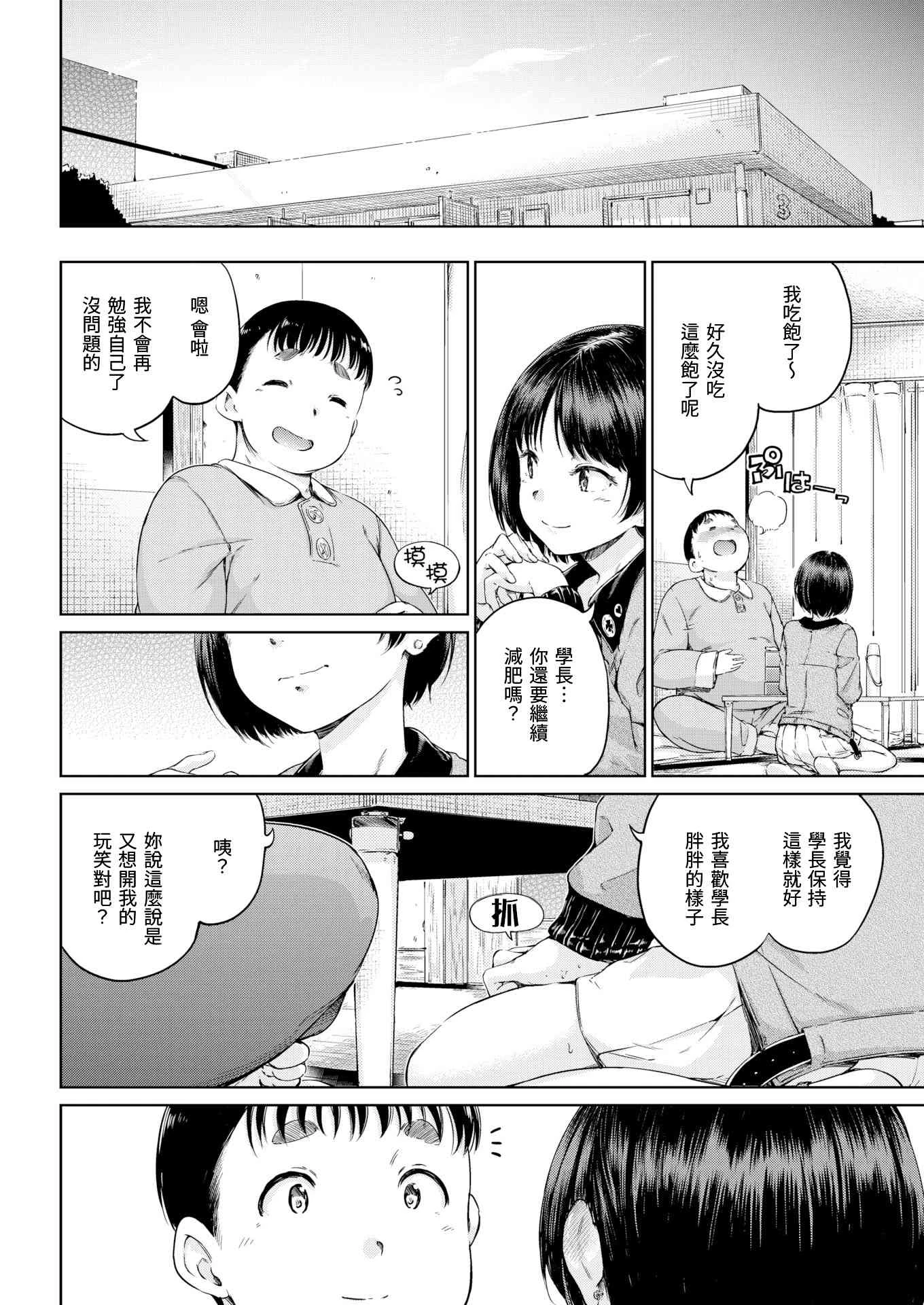 [日本漫画] 温暖而柔软 单本,女学生,M男#[220P]-146