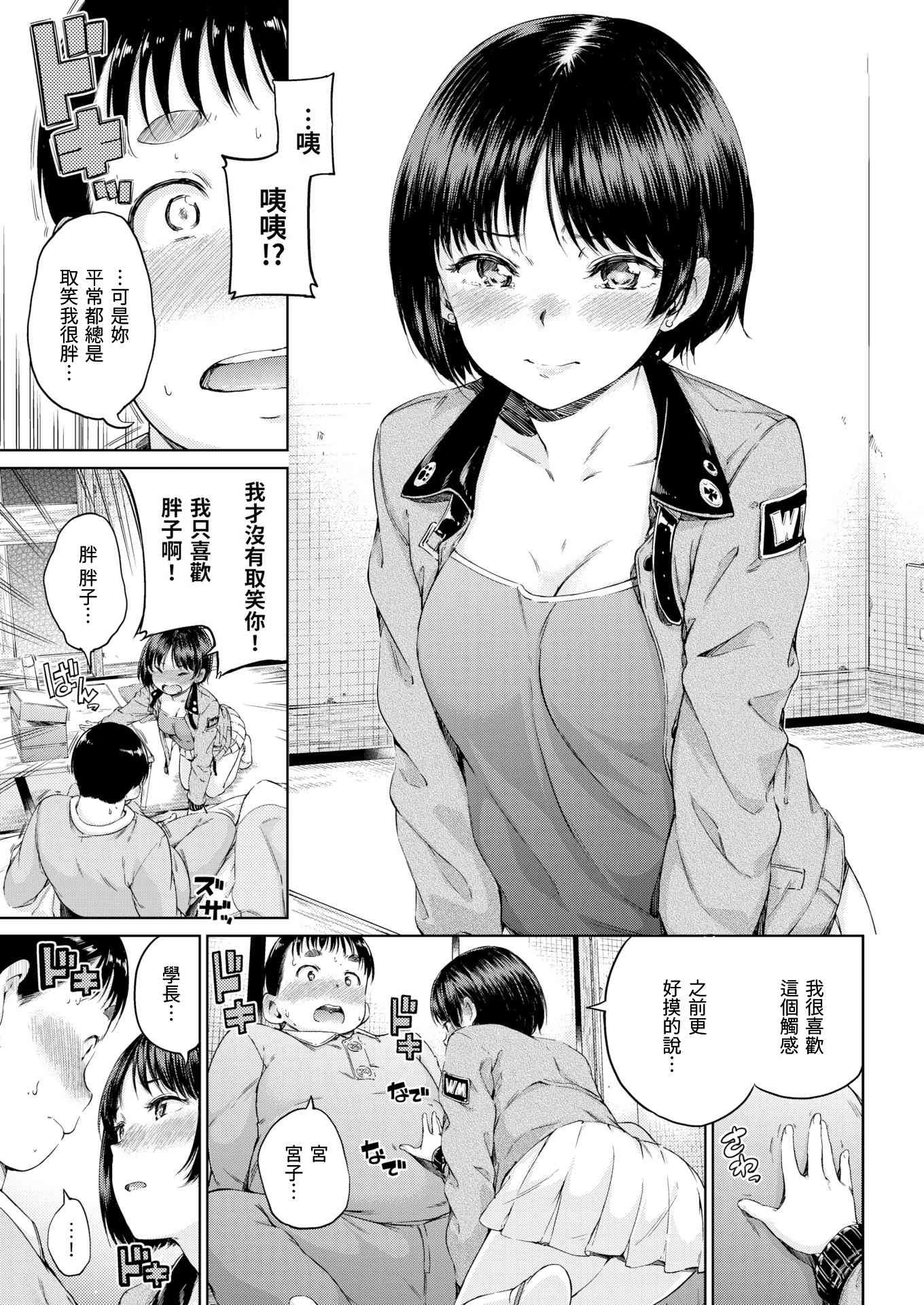 [日本漫画] 温暖而柔软 单本,女学生,M男#[220P]-147