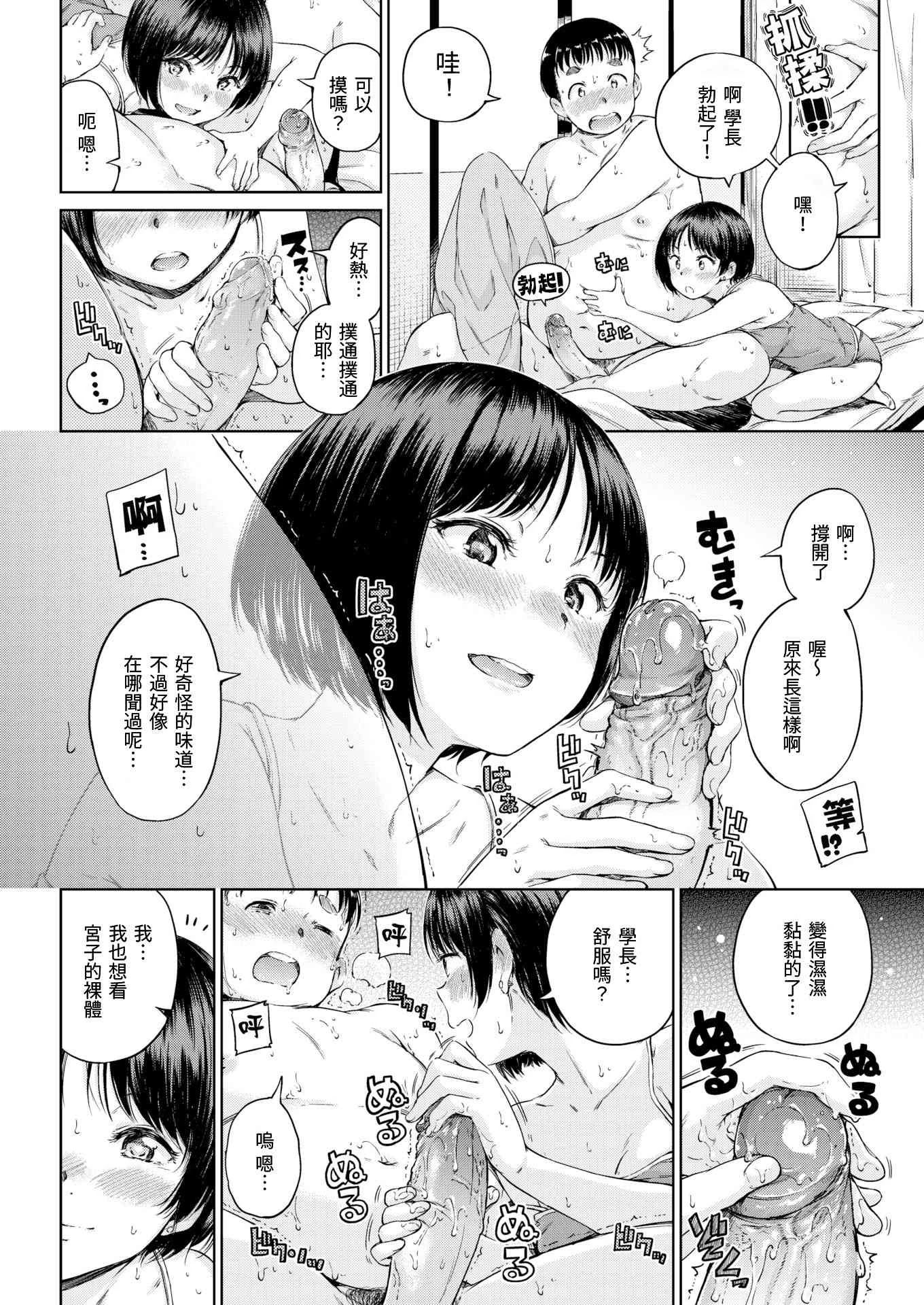 [日本漫画] 温暖而柔软 单本,女学生,M男#[220P]-150