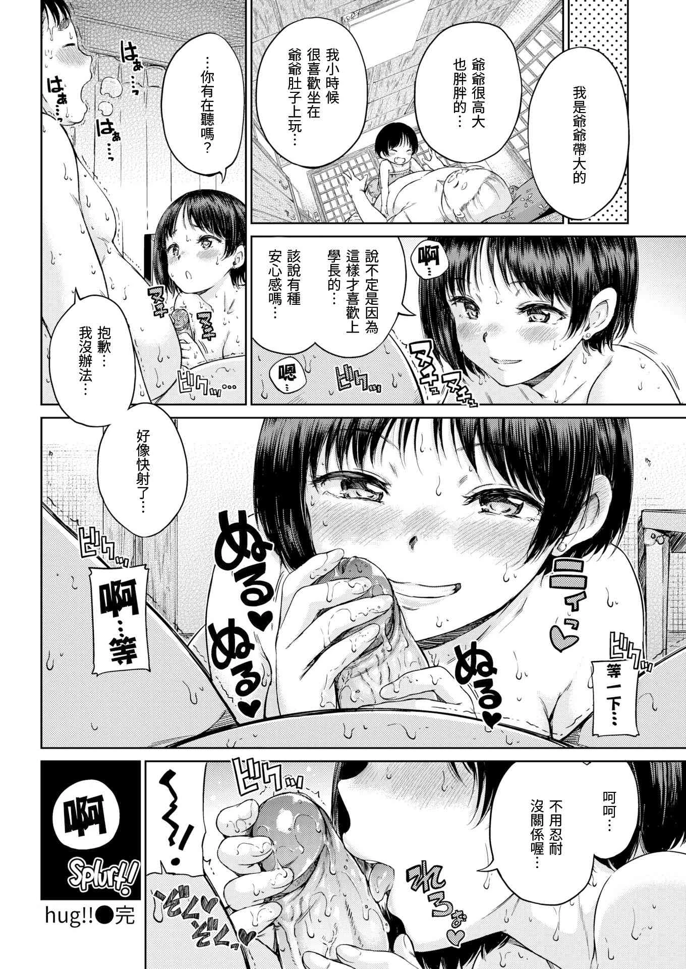 [日本漫画] 温暖而柔软 单本,女学生,M男#[220P]-158