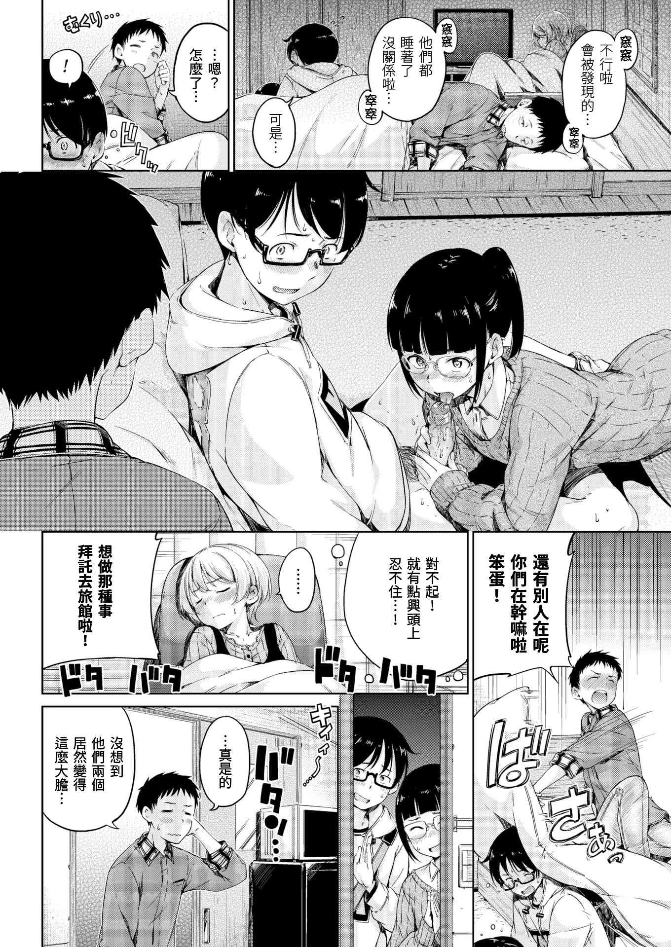 [日本漫画] 温暖而柔软 单本,女学生,M男#[220P]-160