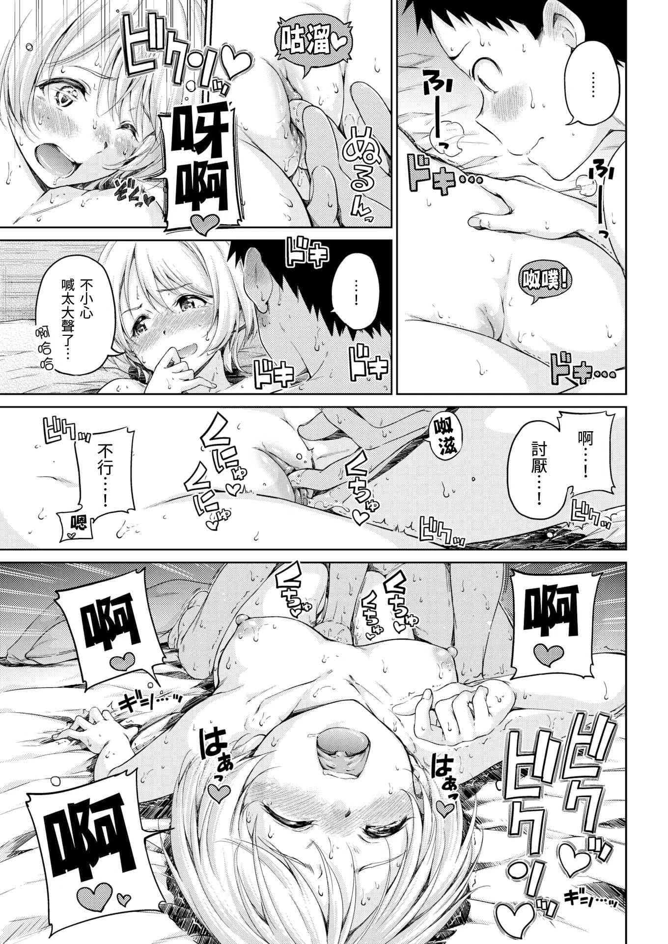 [日本漫画] 温暖而柔软 单本,女学生,M男#[220P]-167