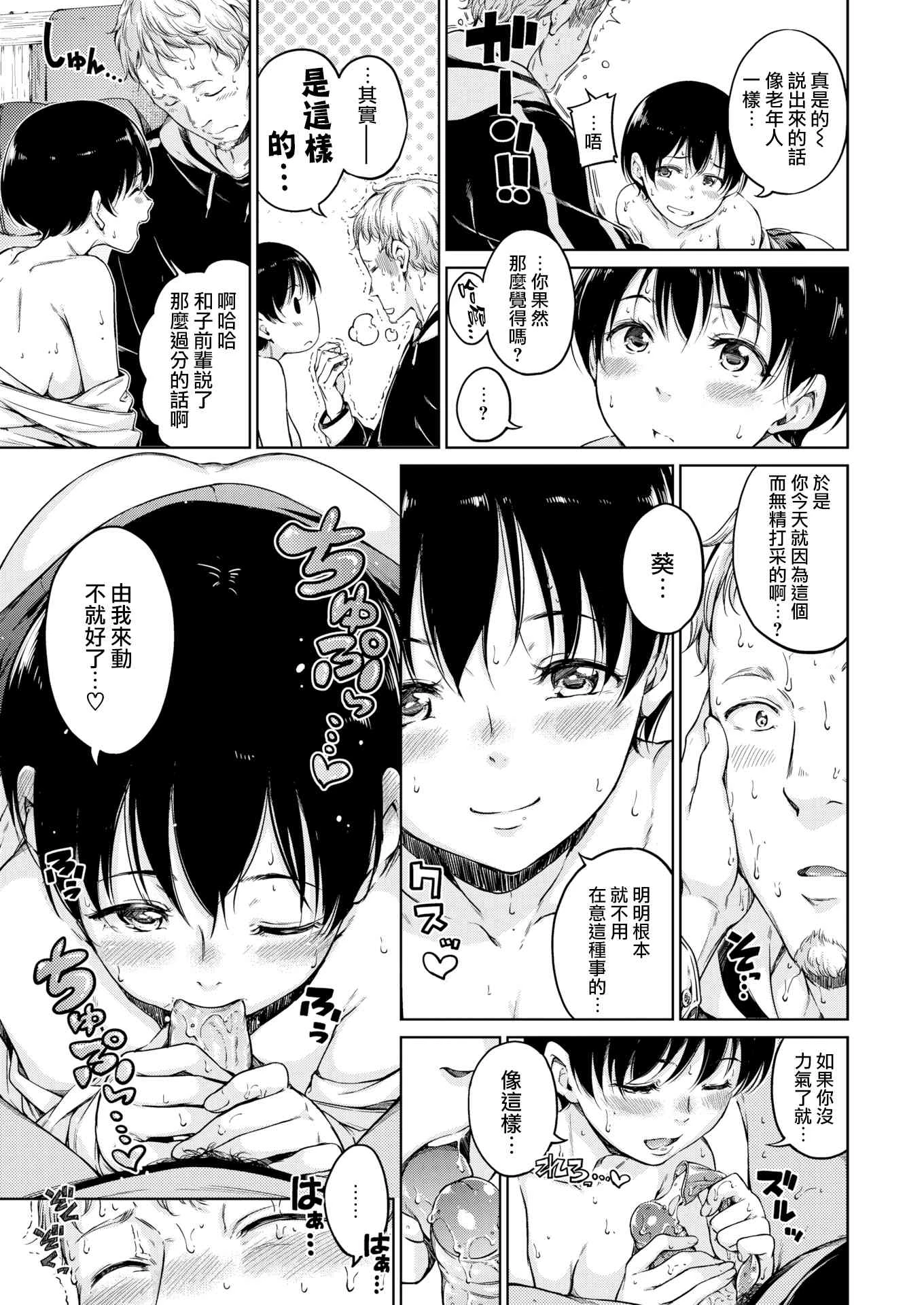 [日本漫画] 温暖而柔软 单本,女学生,M男#[220P]-185