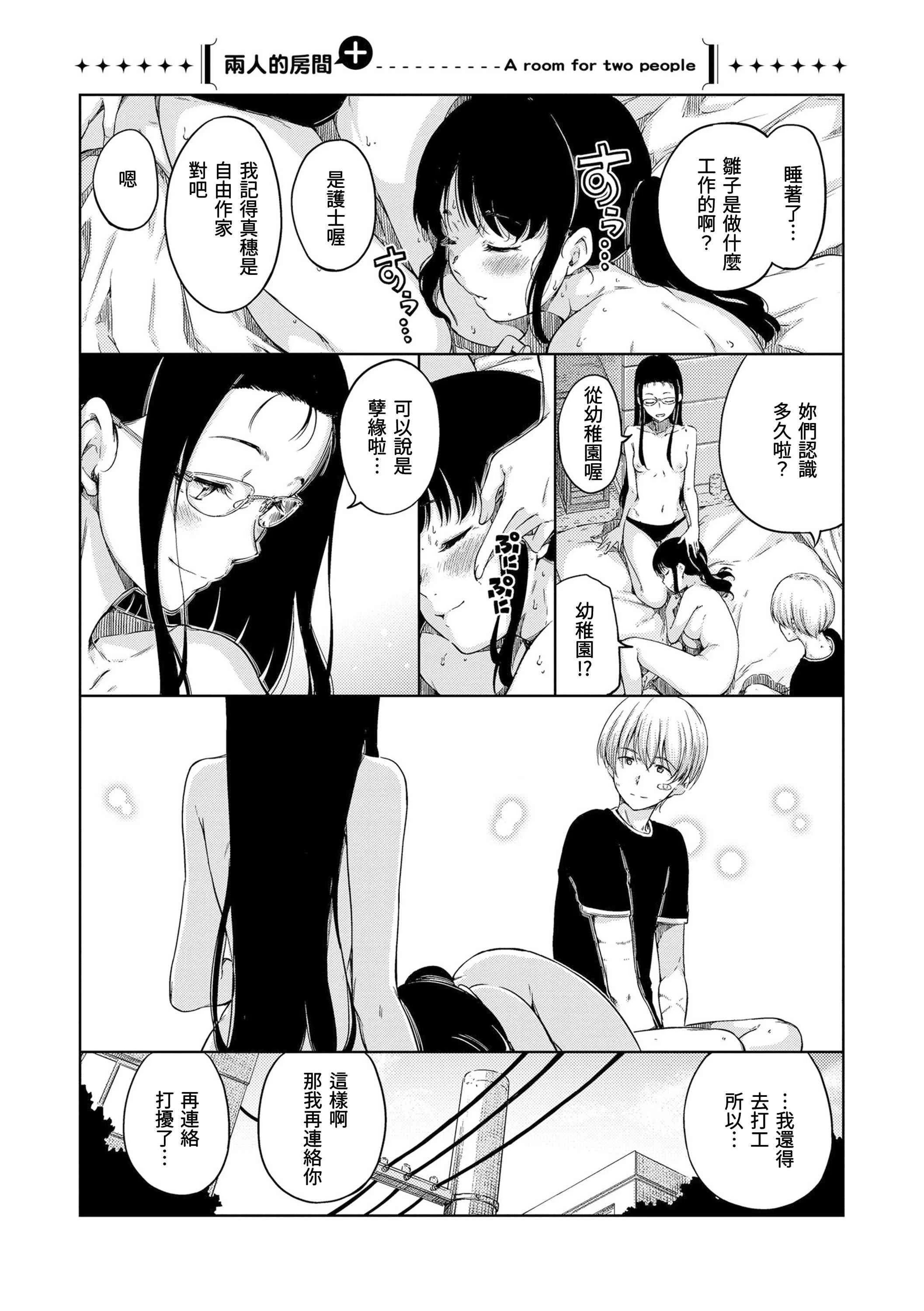 [日本漫画] 温暖而柔软 单本,女学生,M男#[220P]-210
