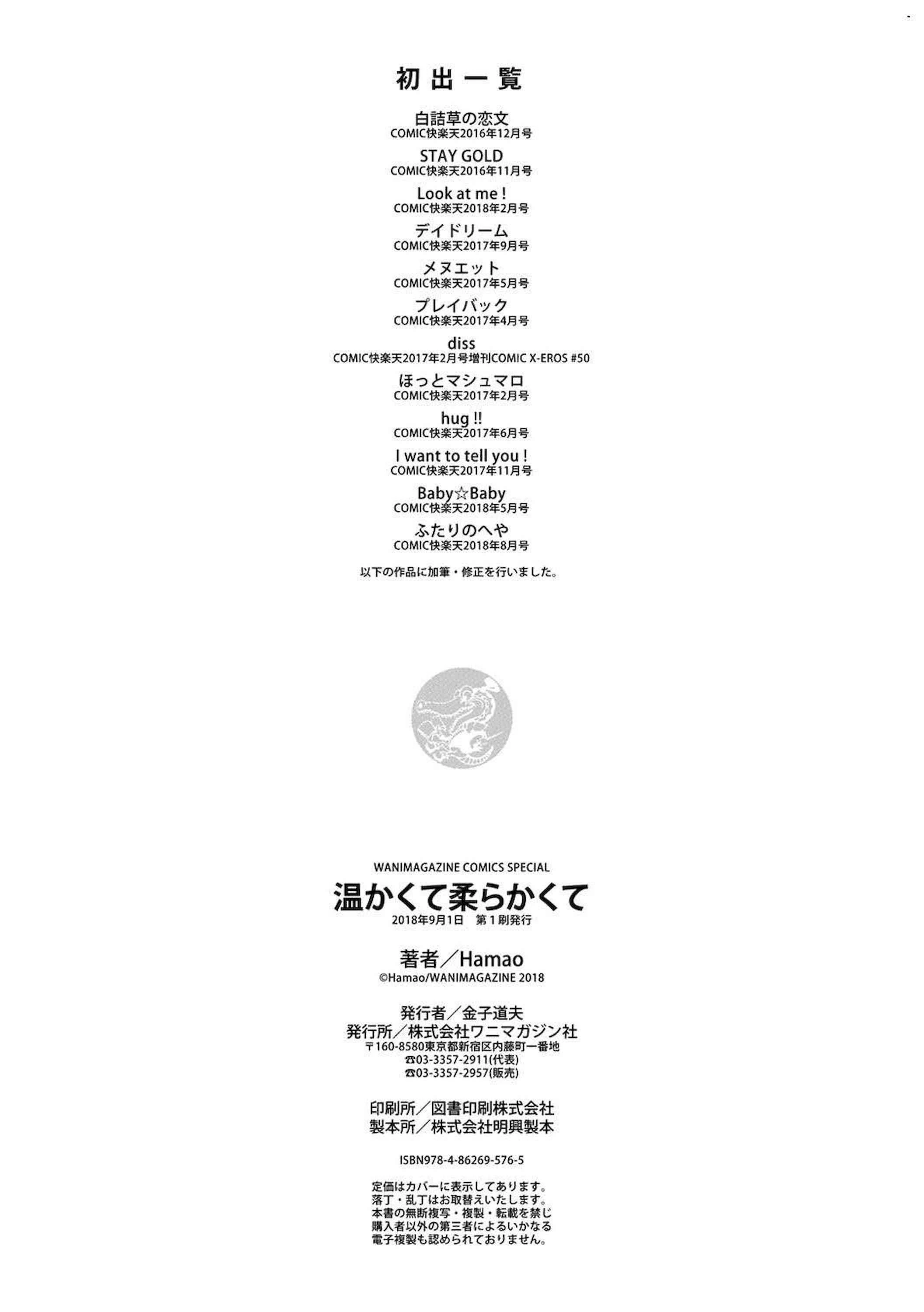 [日本漫画] 温暖而柔软 单本,女学生,M男#[220P]-212