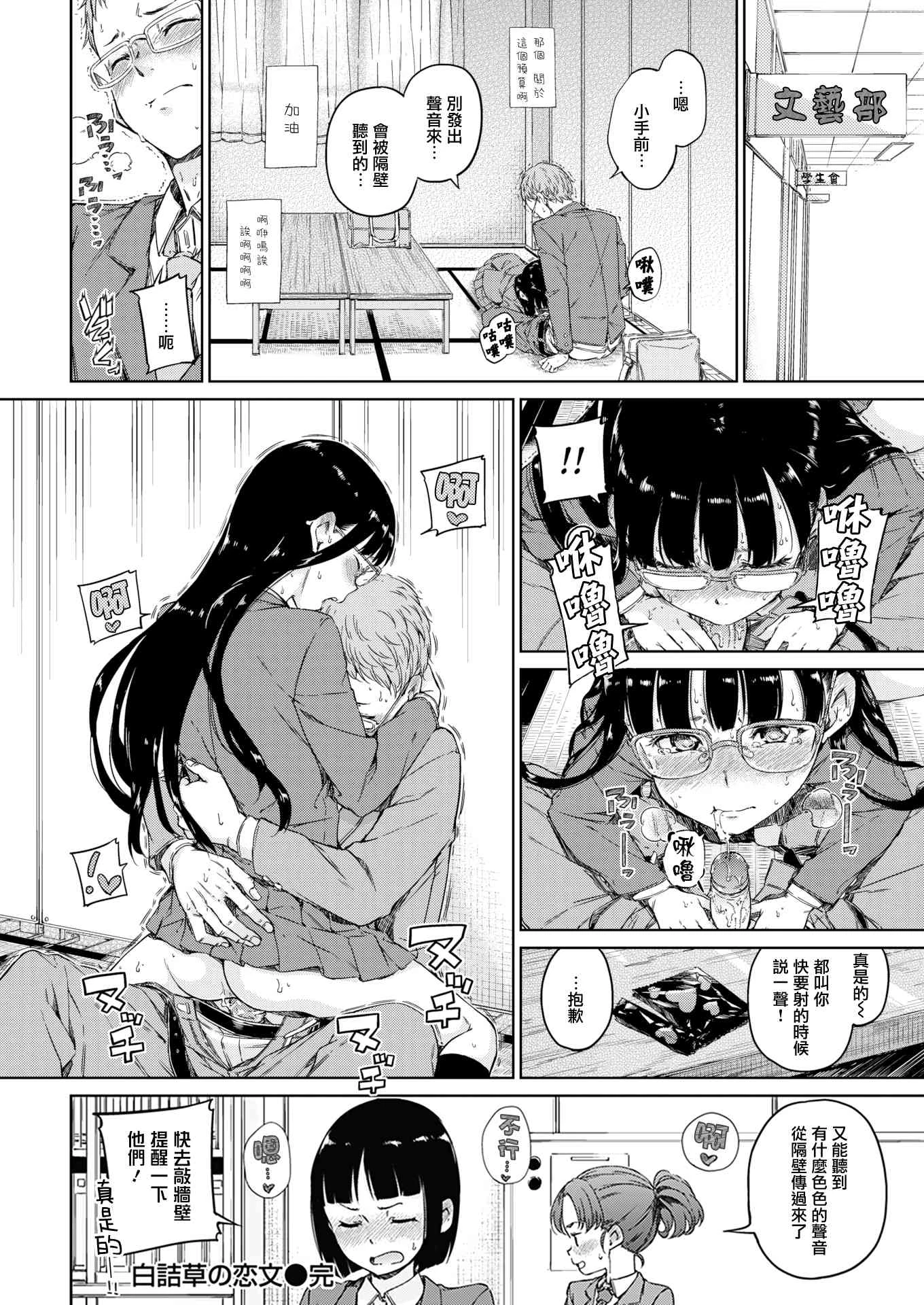 [日本漫画] 温暖而柔软 单本,女学生,M男#[220P]-23