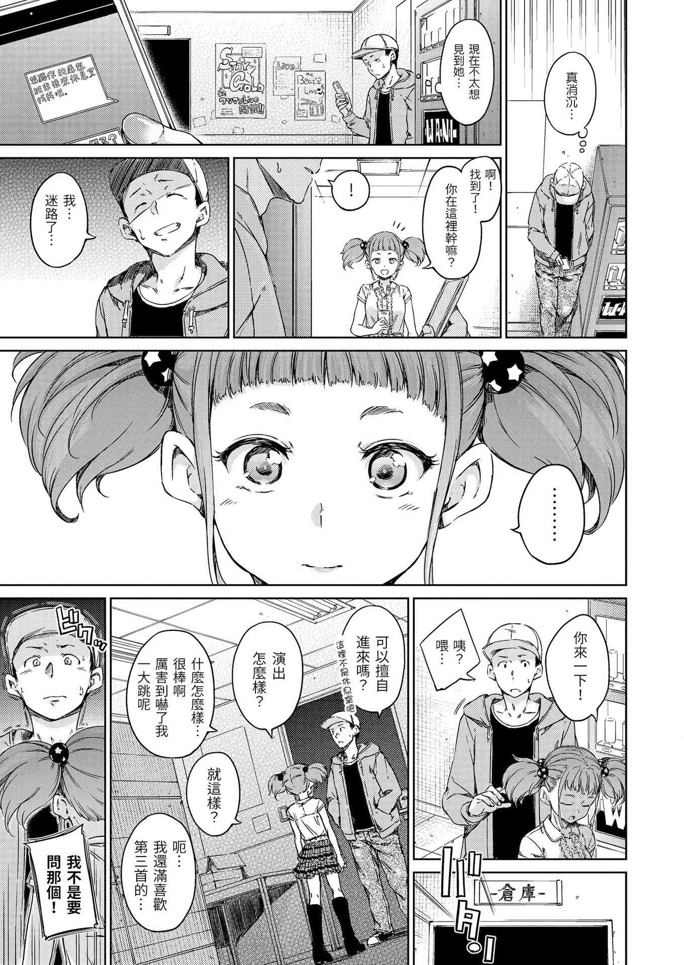 [日本漫画] 温暖而柔软 单本,女学生,M男#[220P]-26