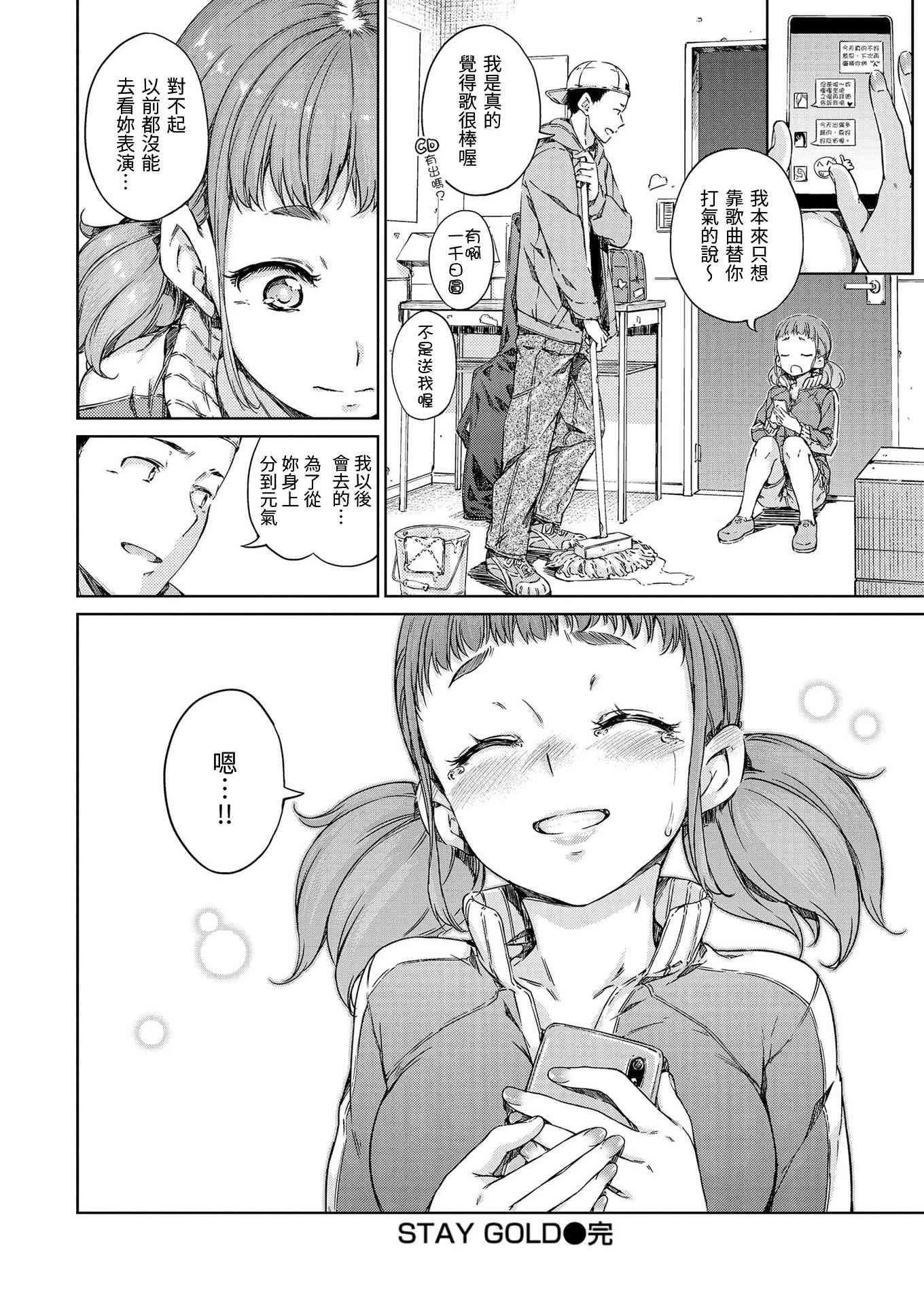 [日本漫画] 温暖而柔软 单本,女学生,M男#[220P]-38