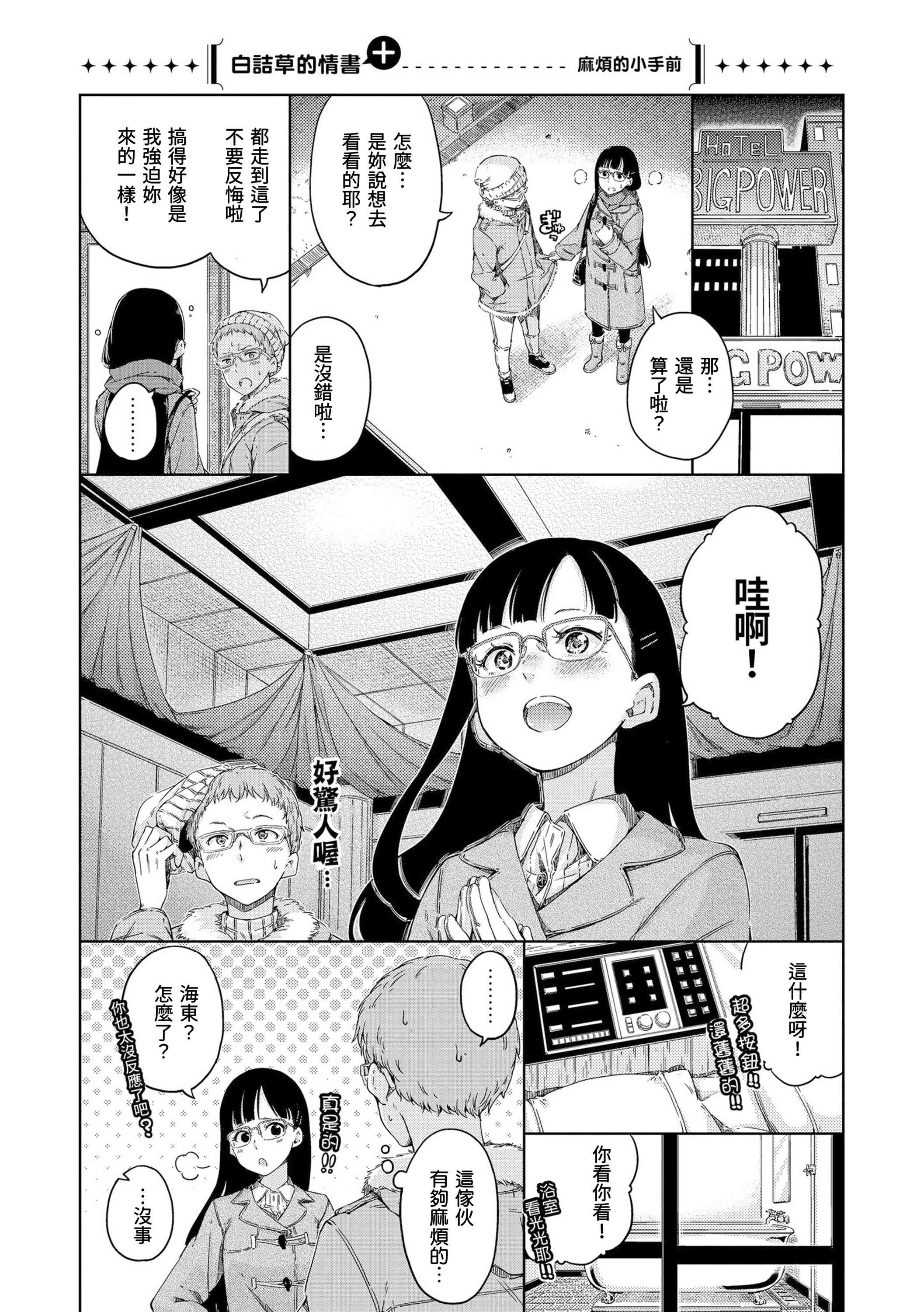 [日本漫画] 温暖而柔软 单本,女学生,M男#[220P]-39