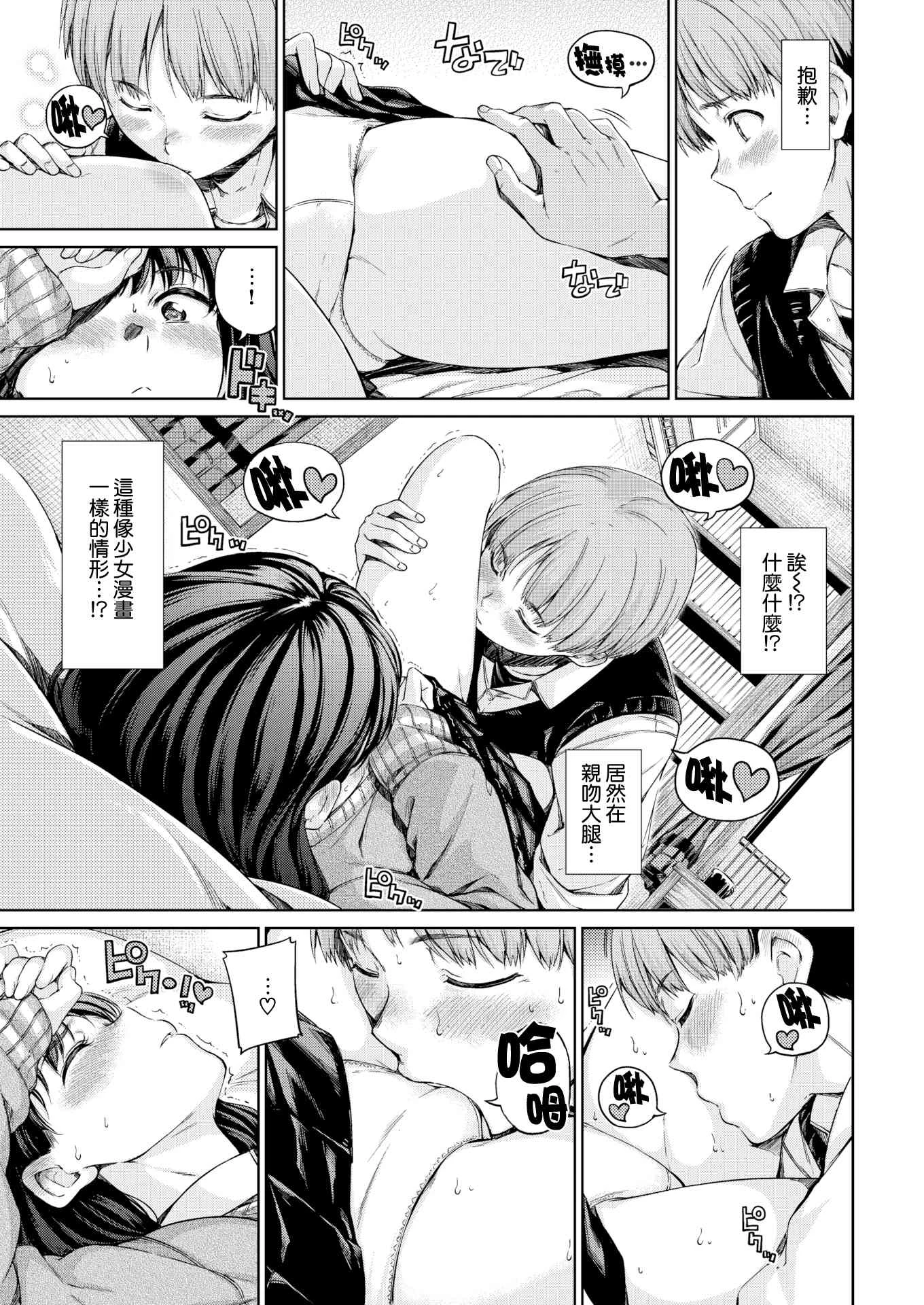 [日本漫画] 温暖而柔软 单本,女学生,M男#[220P]-45