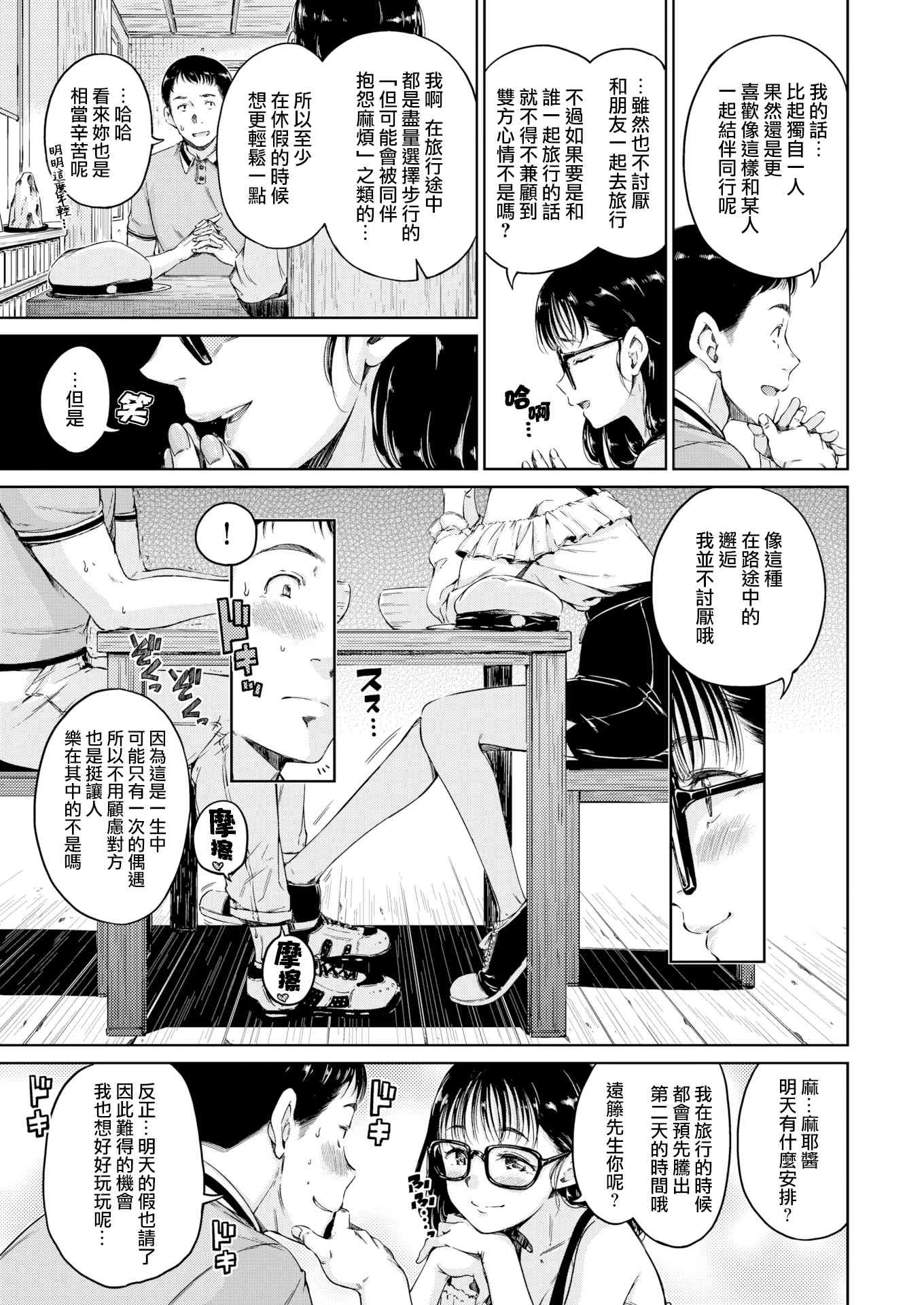 [日本漫画] 温暖而柔软 单本,女学生,M男#[220P]-59