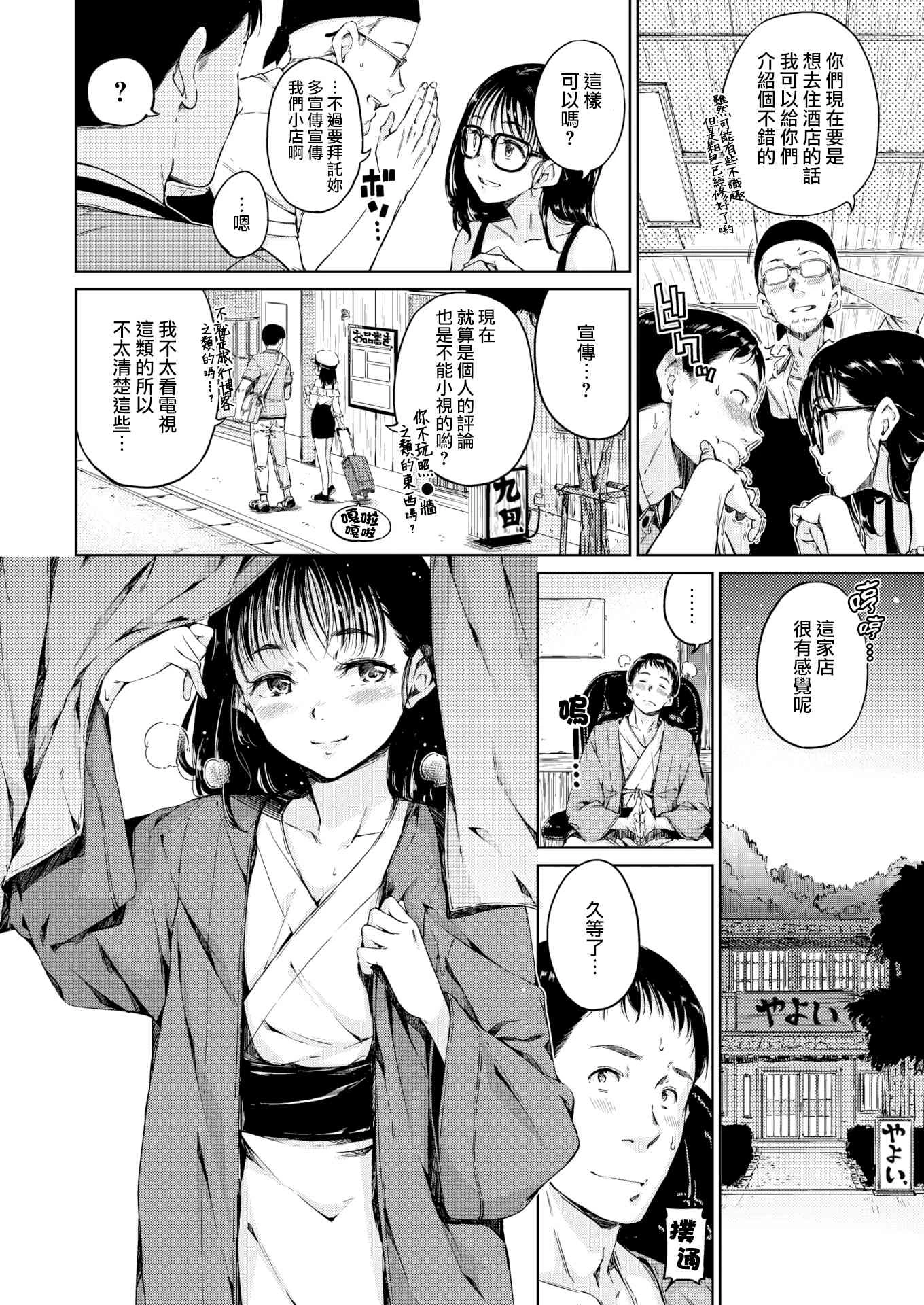 [日本漫画] 温暖而柔软 单本,女学生,M男#[220P]-60