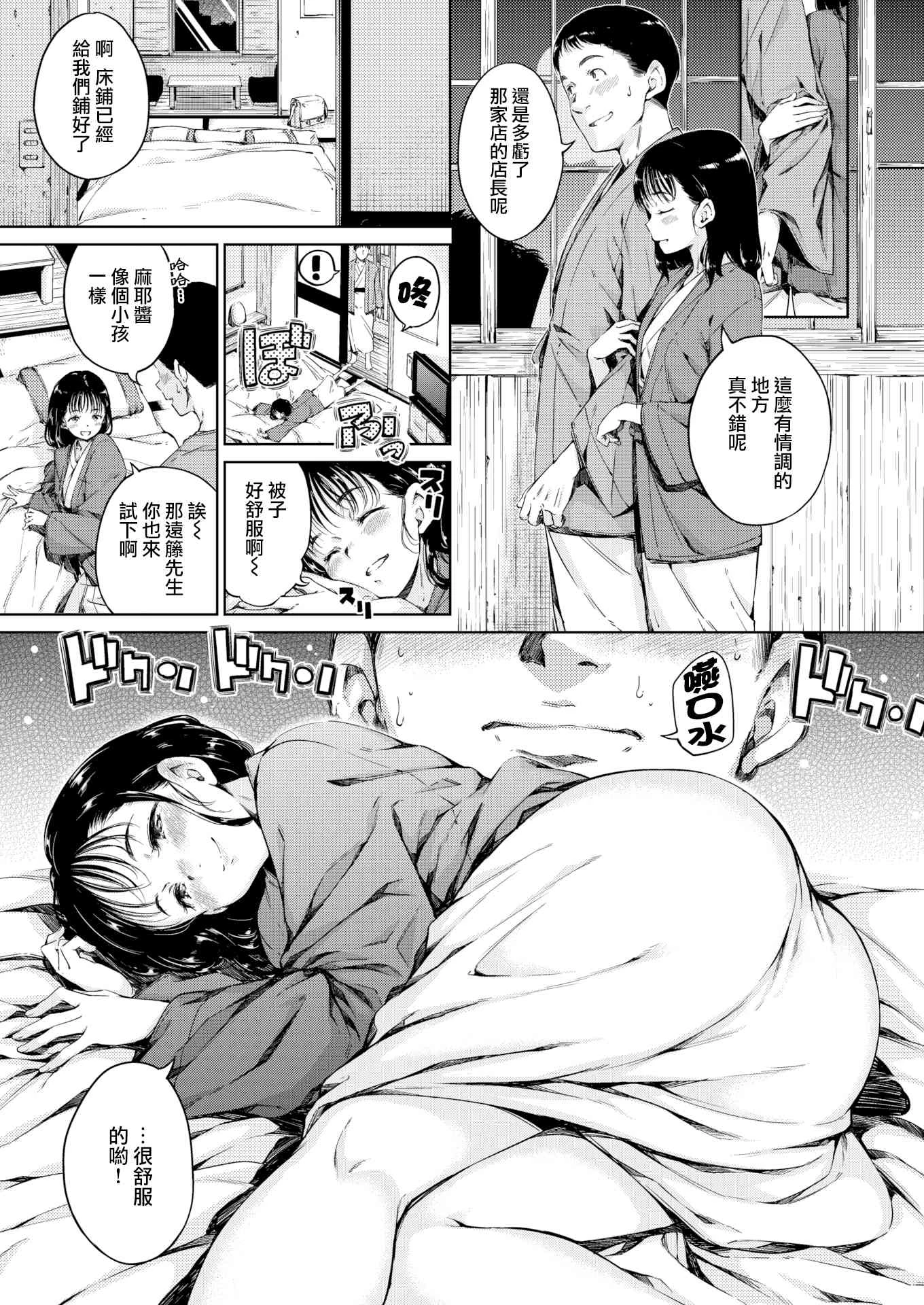 [日本漫画] 温暖而柔软 单本,女学生,M男#[220P]-61